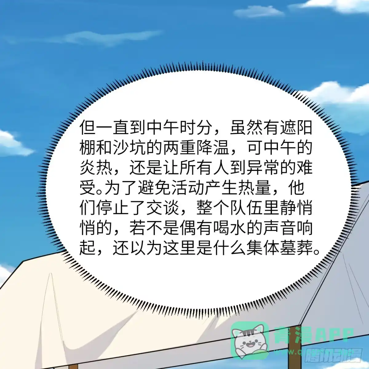 315蝎子烧烤-我和妹子们的荒岛余生-青葶动漫（第5张）