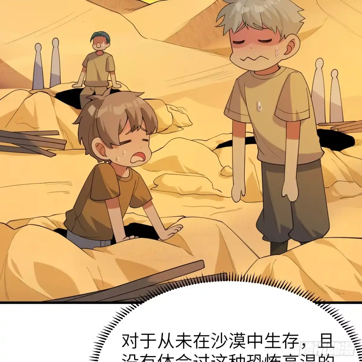 315蝎子烧烤-我和妹子们的荒岛余生-青葶动漫（第9张）