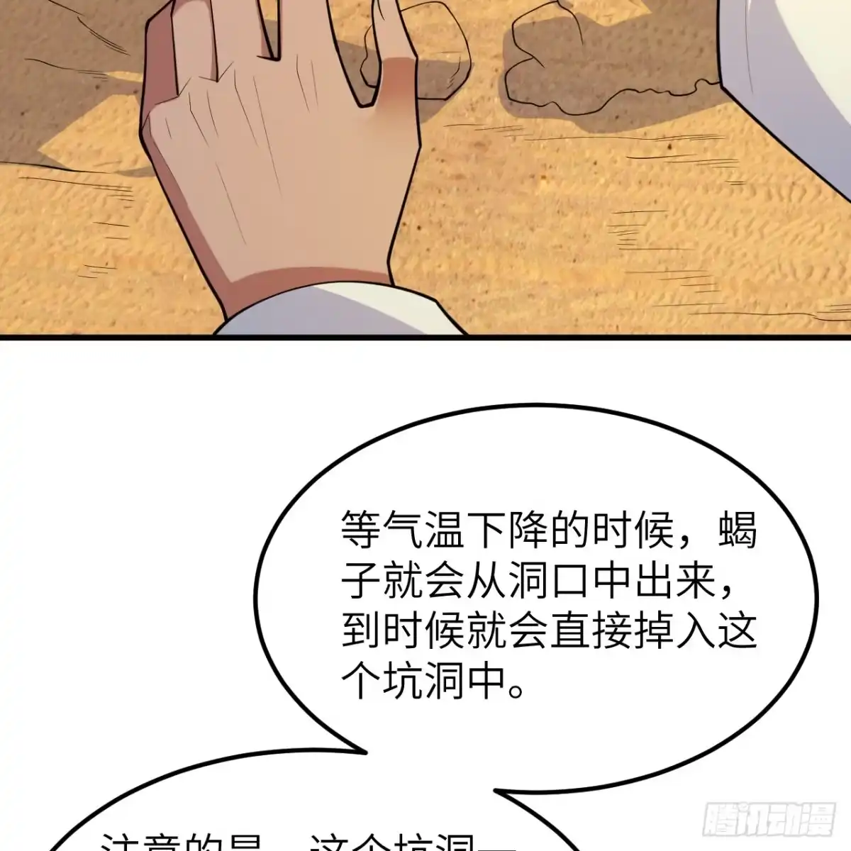 316绿洲，绿洲！-我和妹子们的荒岛余生-青葶动漫（第3张）