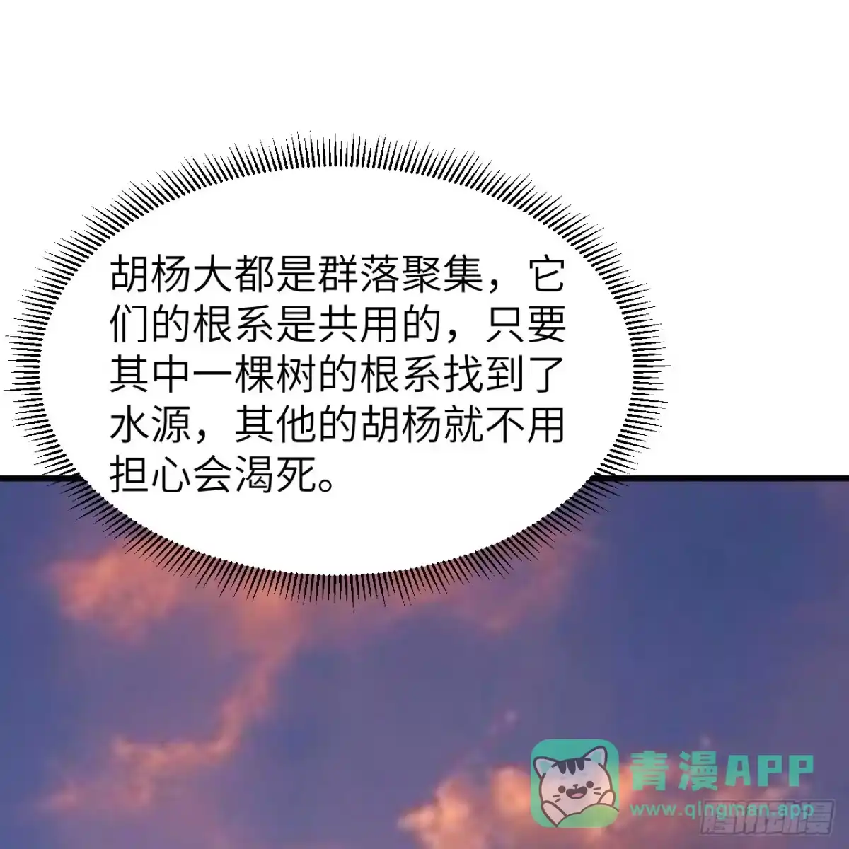 316绿洲，绿洲！-我和妹子们的荒岛余生-青葶动漫（第10张）