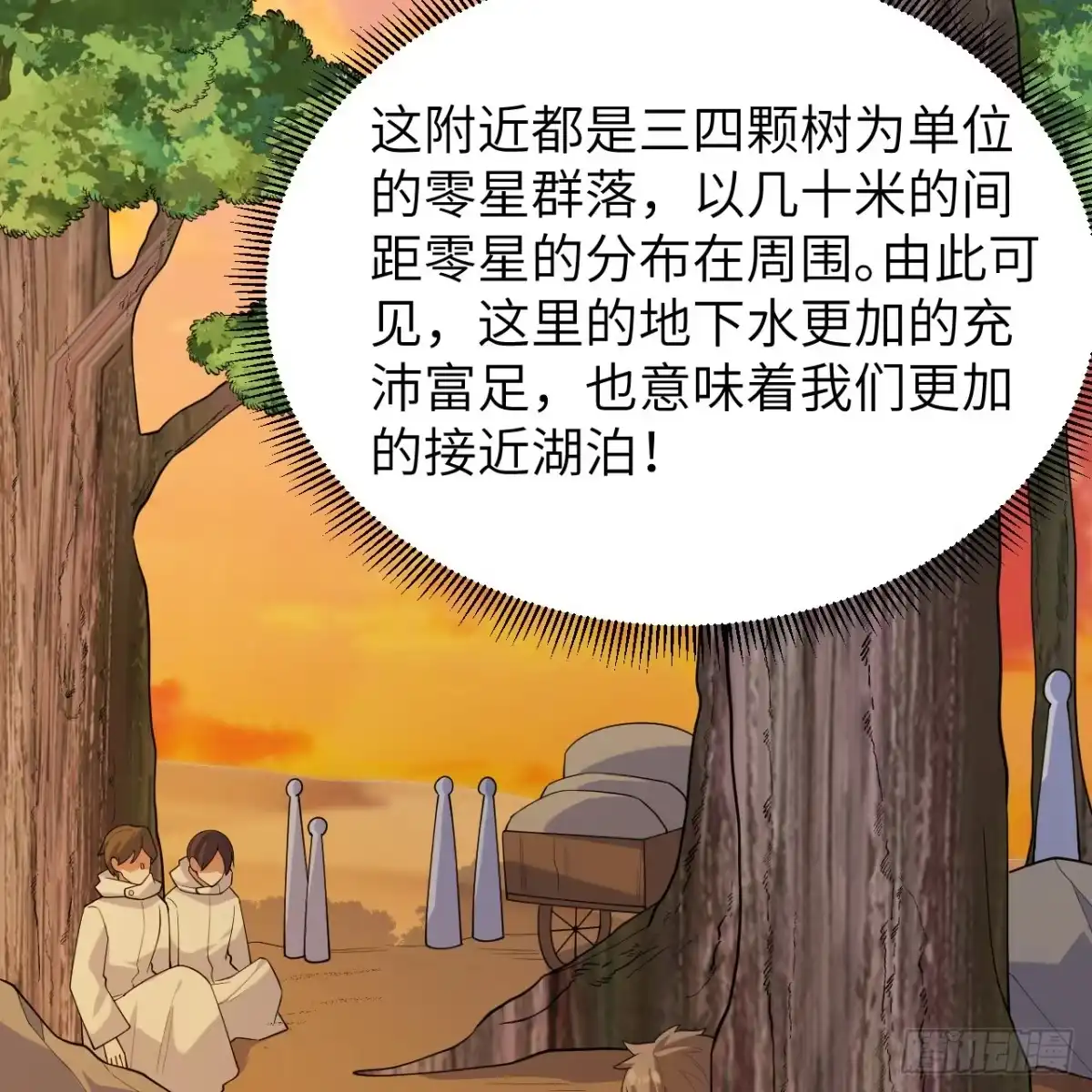 316绿洲，绿洲！-我和妹子们的荒岛余生-青葶动漫（第12张）