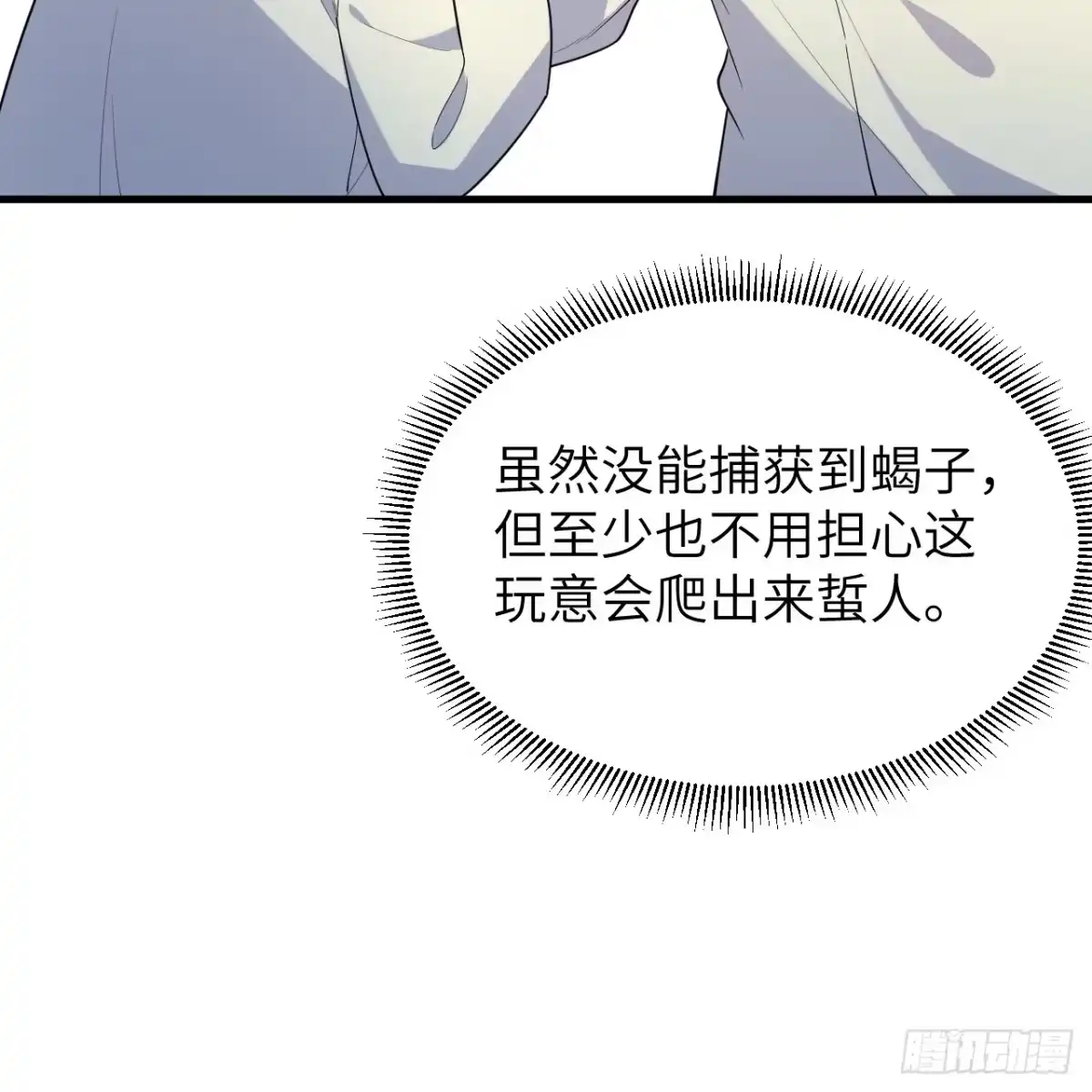 316绿洲，绿洲！-我和妹子们的荒岛余生-青葶动漫（第9张）
