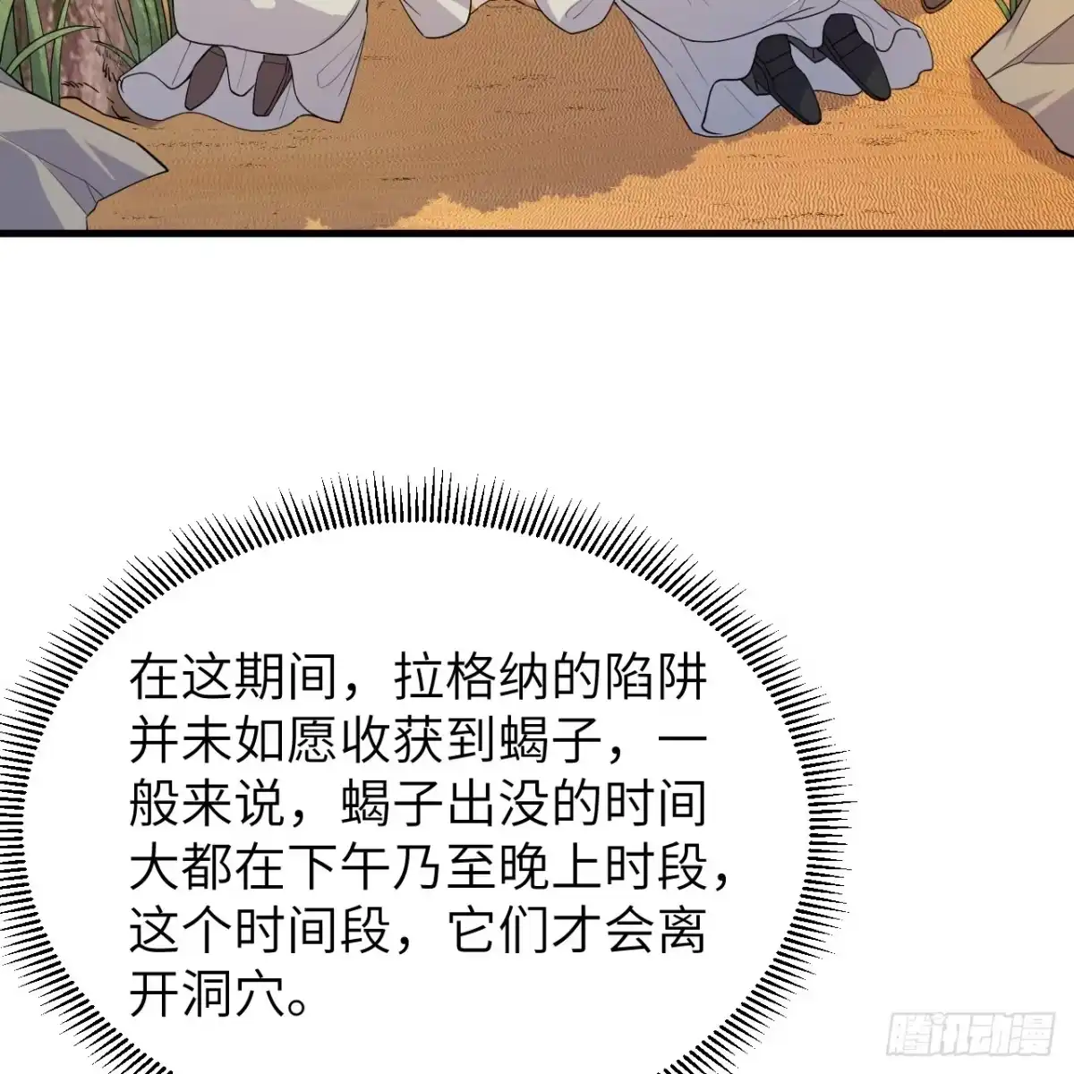 316绿洲，绿洲！-我和妹子们的荒岛余生-青葶动漫（第7张）