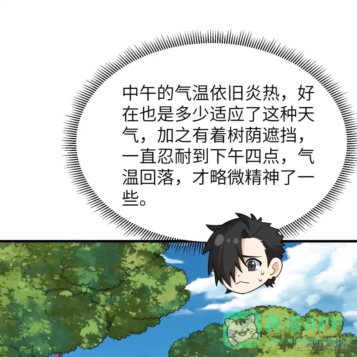 316绿洲，绿洲！-我和妹子们的荒岛余生-青葶动漫（第5张）
