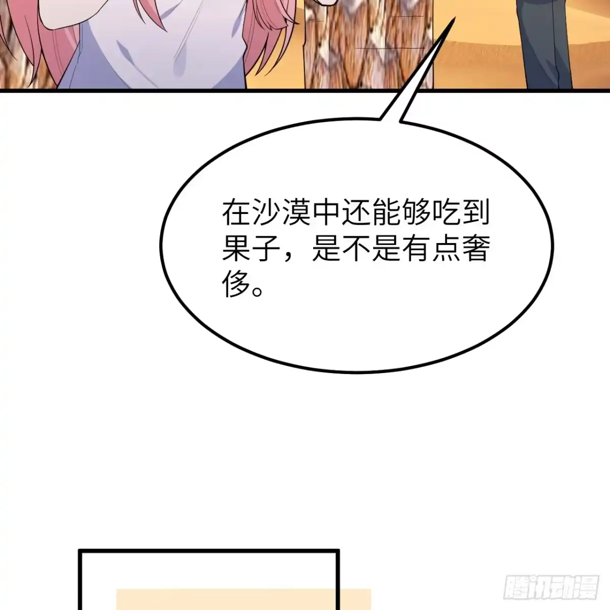 317鳄鱼来袭-我和妹子们的荒岛余生-青葶动漫（第18张）