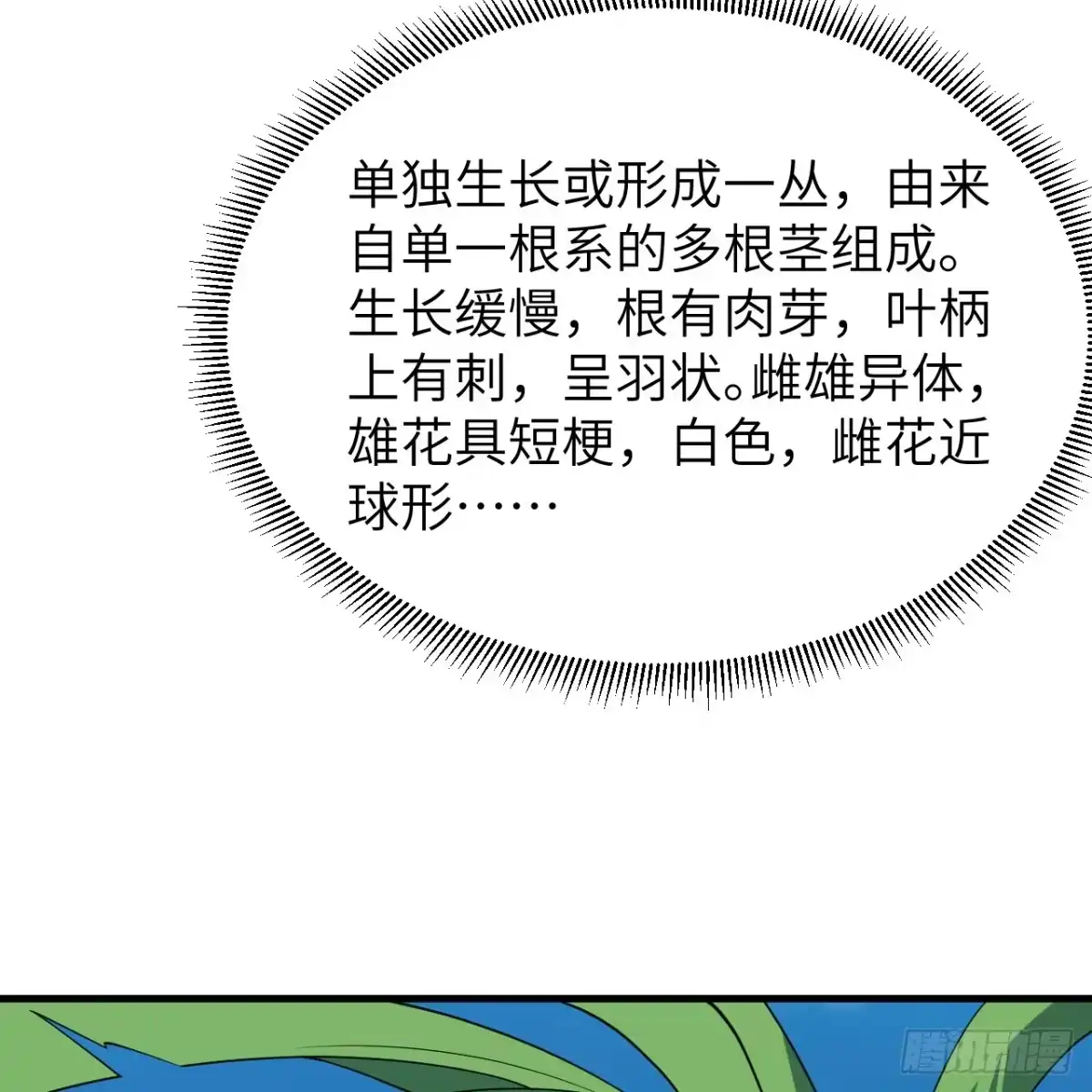 317鳄鱼来袭-我和妹子们的荒岛余生-青葶动漫（第11张）
