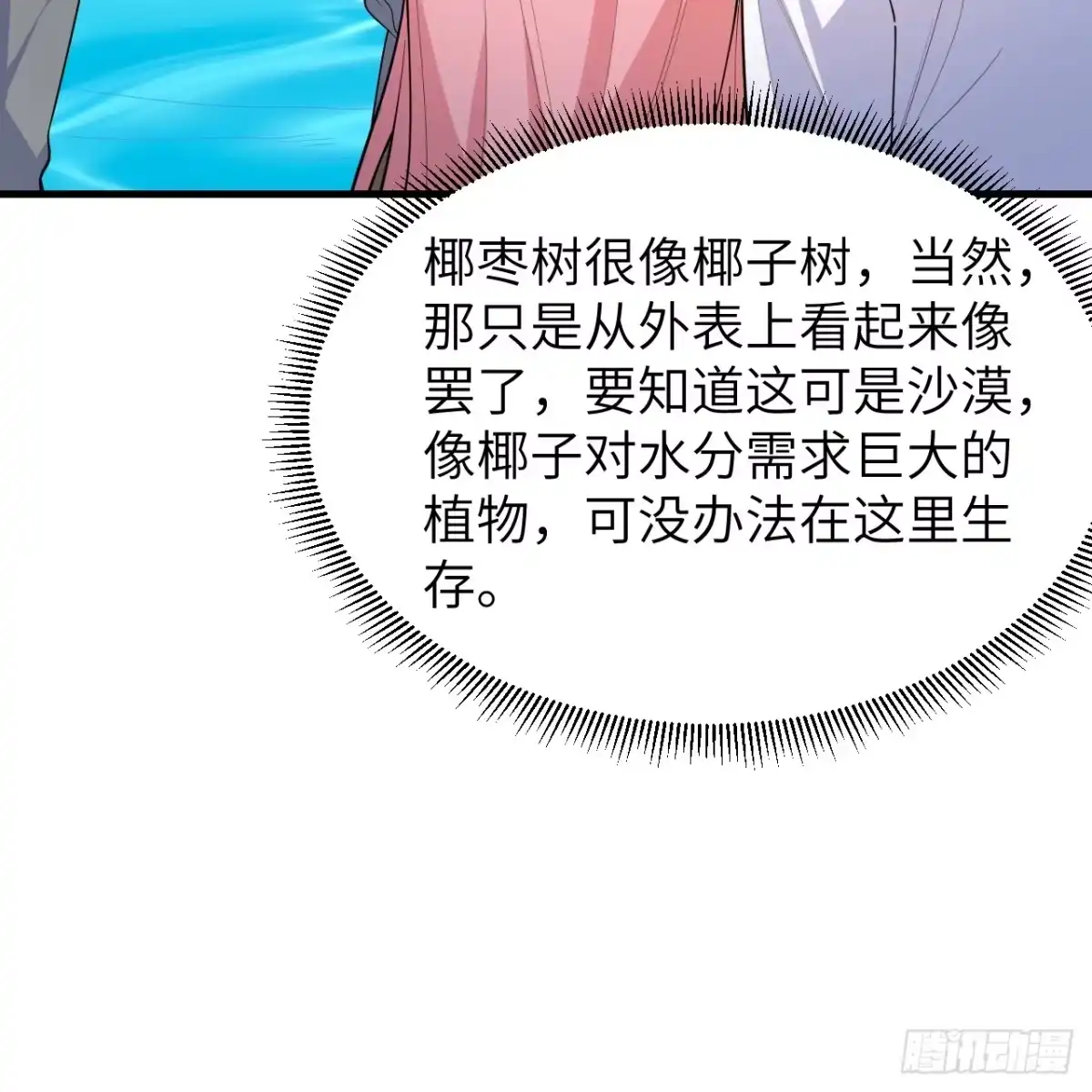 317鳄鱼来袭-我和妹子们的荒岛余生-青葶动漫（第7张）