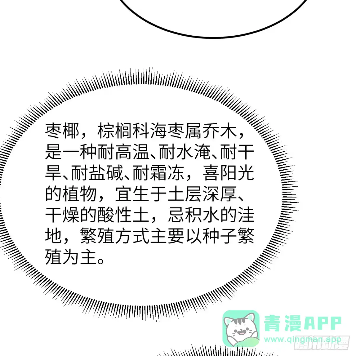 317鳄鱼来袭-我和妹子们的荒岛余生-青葶动漫（第10张）