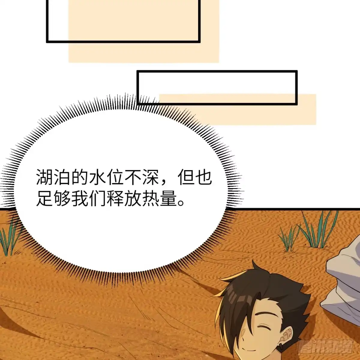 317鳄鱼来袭-我和妹子们的荒岛余生-青葶动漫（第19张）