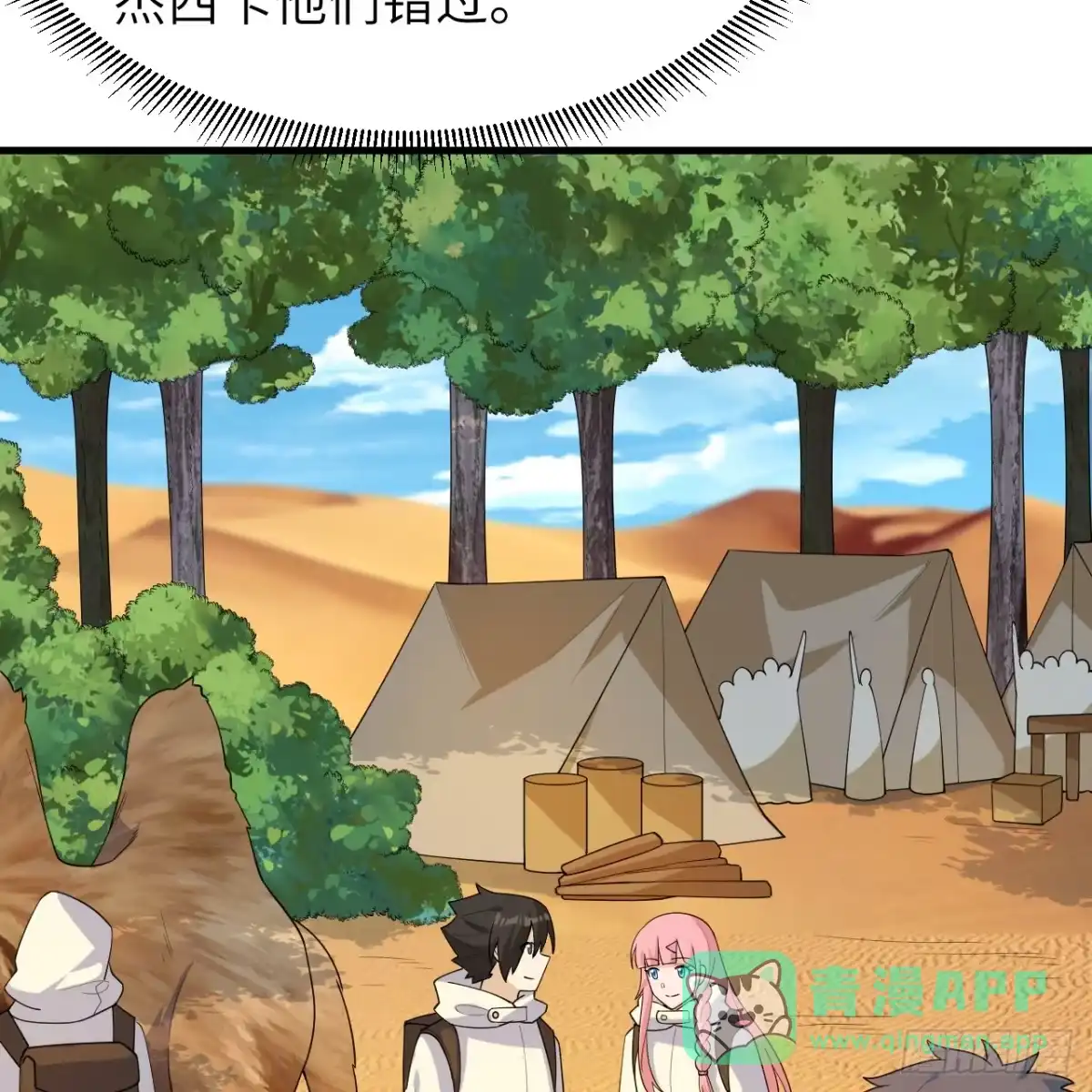 318意外损失-我和妹子们的荒岛余生-青葶动漫（第10张）
