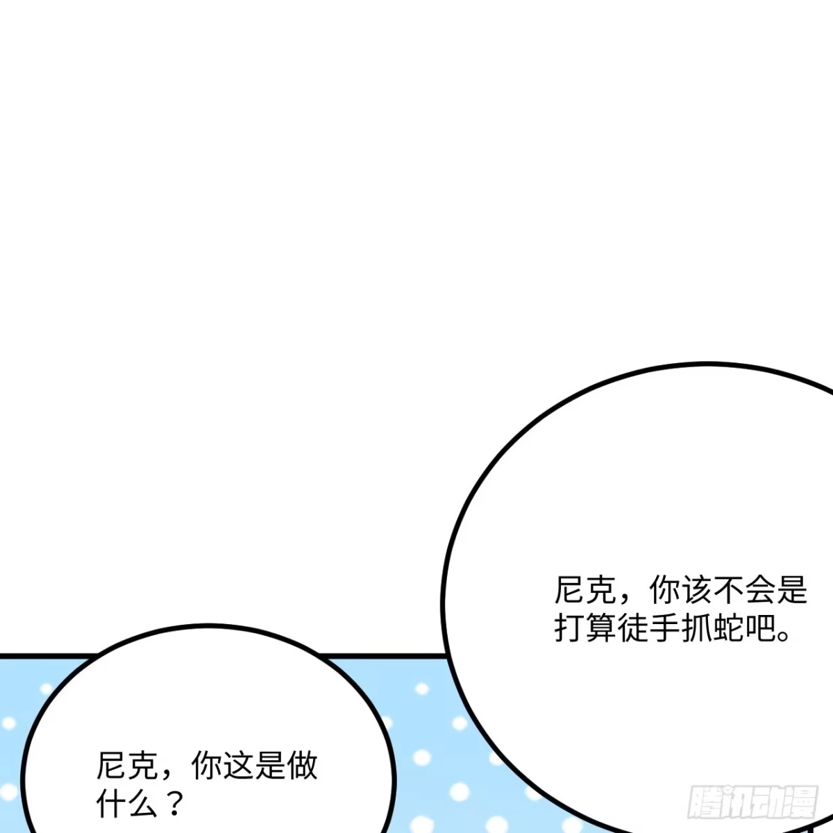 319沙蚺-我和妹子们的荒岛余生-青葶动漫（第34张）
