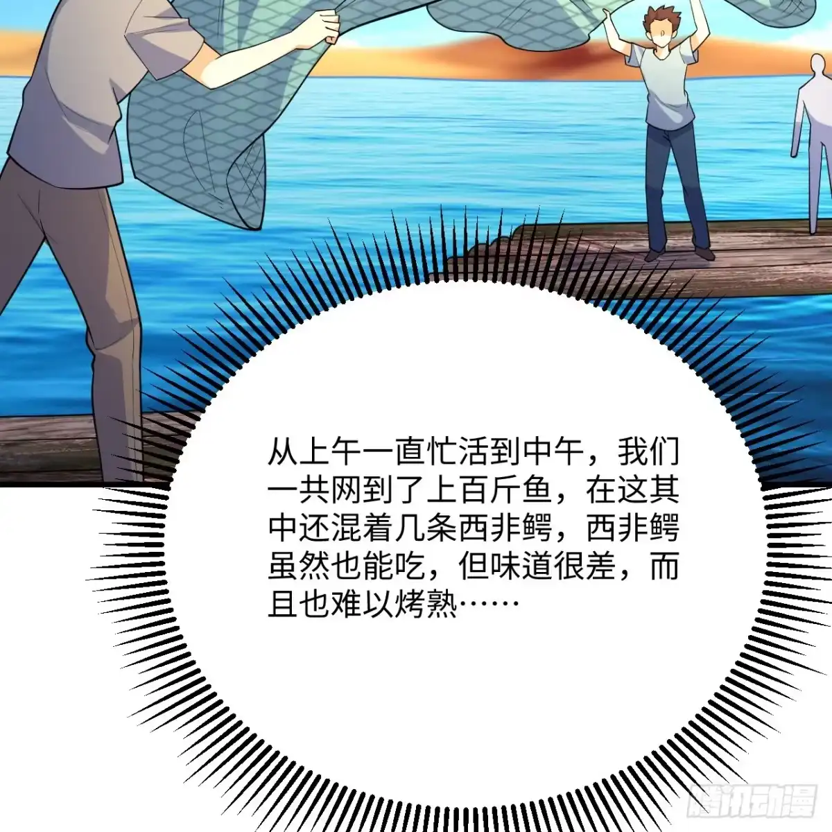 319沙蚺-我和妹子们的荒岛余生-青葶动漫（第17张）