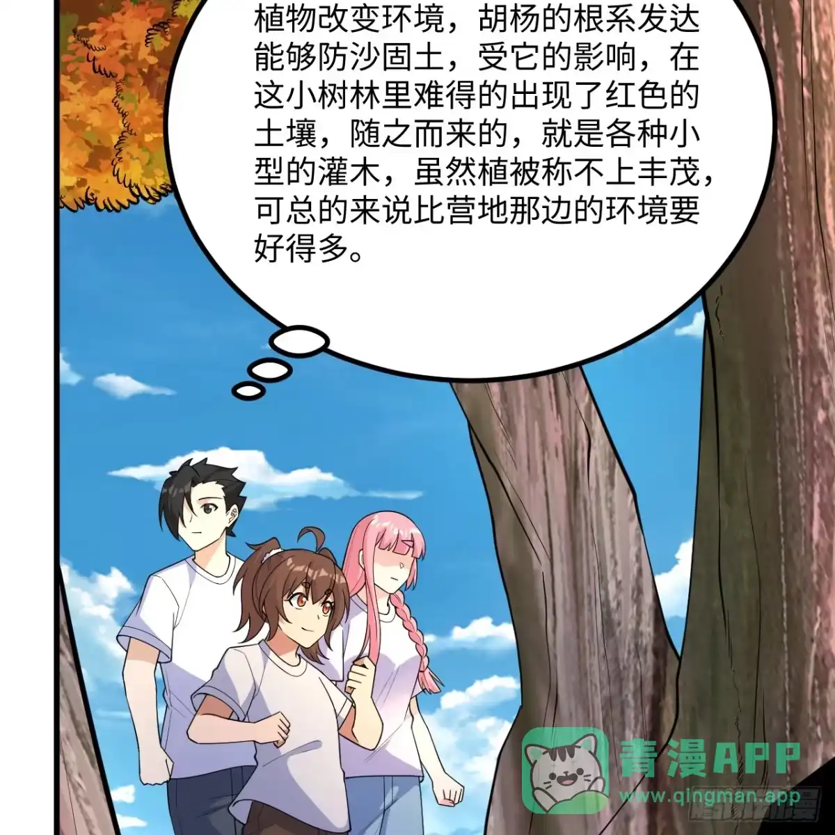 319沙蚺-我和妹子们的荒岛余生-青葶动漫（第30张）