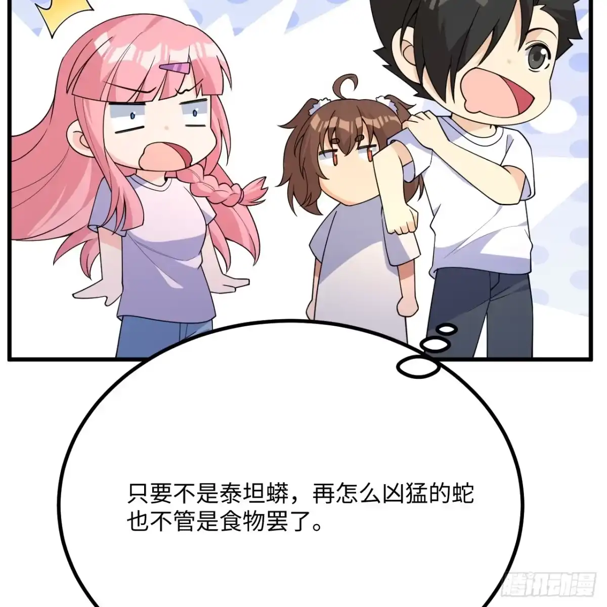 319沙蚺-我和妹子们的荒岛余生-青葶动漫（第27张）