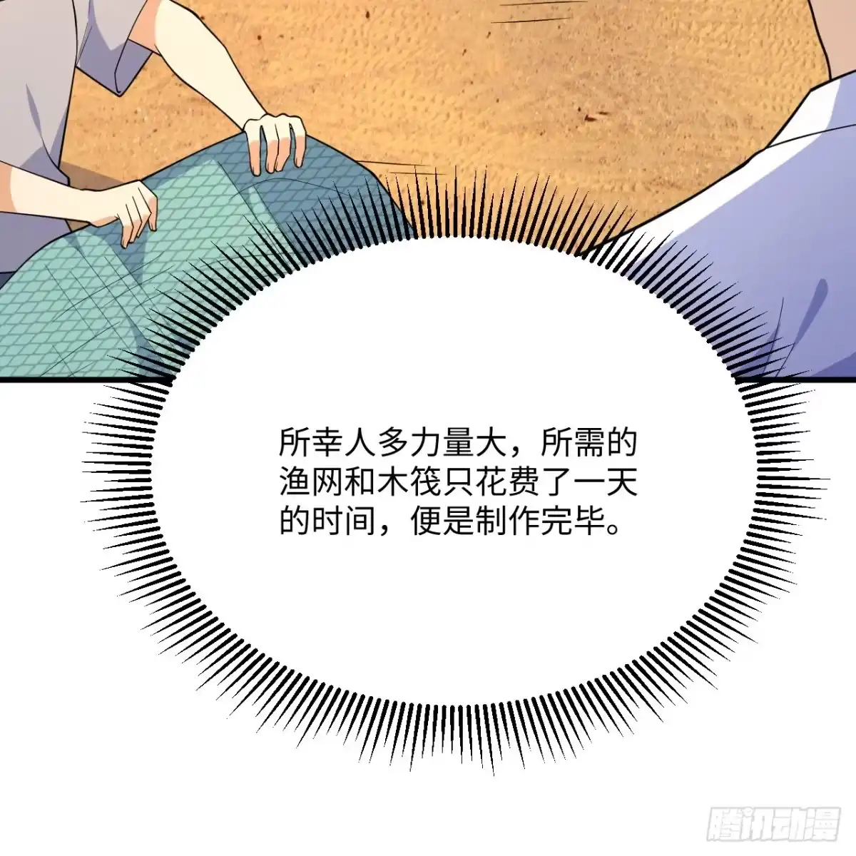 319沙蚺-我和妹子们的荒岛余生-青葶动漫（第12张）