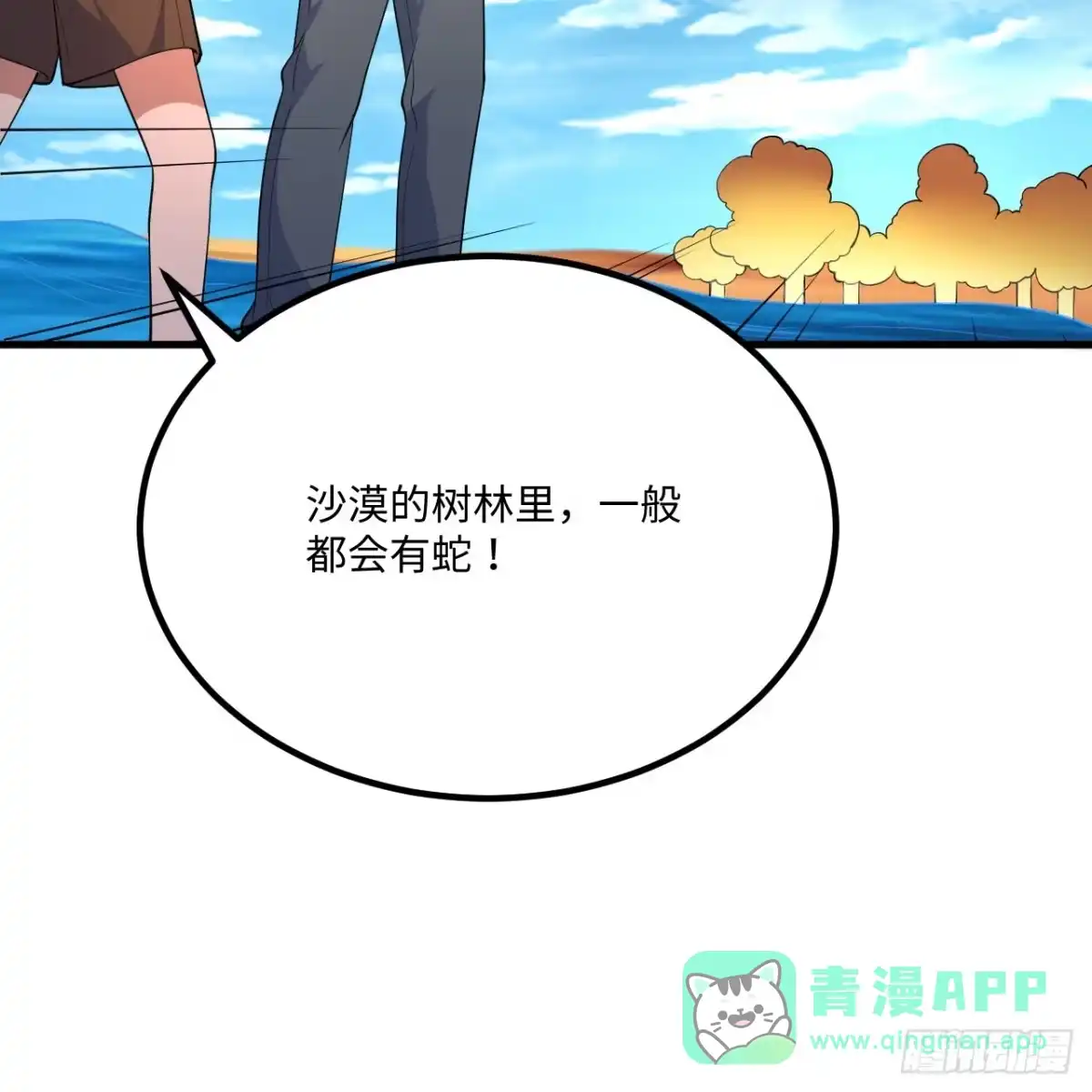 319沙蚺-我和妹子们的荒岛余生-青葶动漫（第25张）