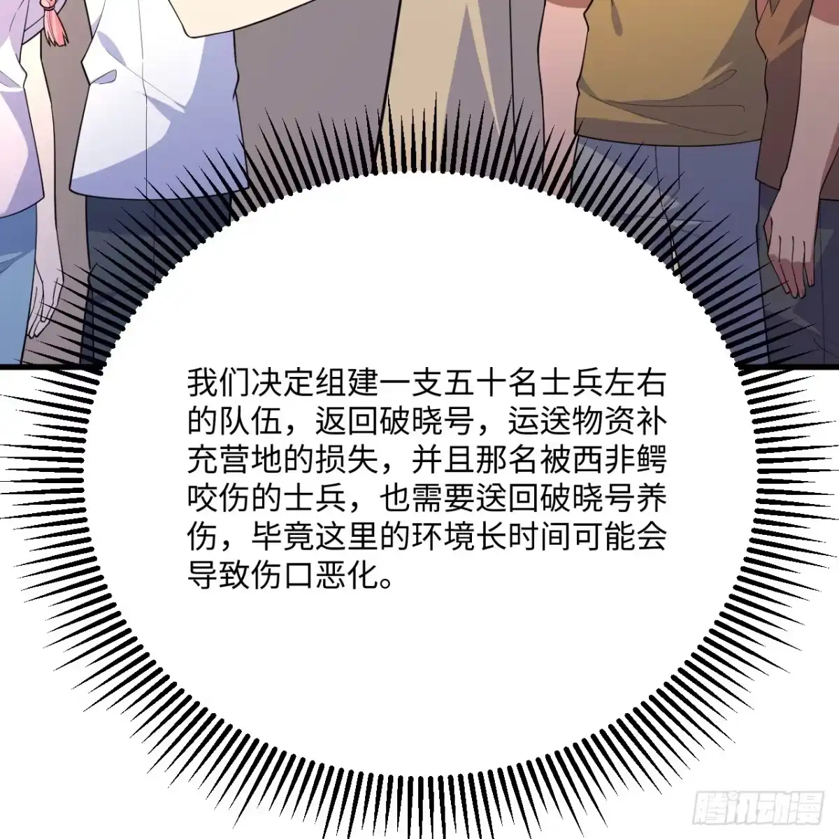 319沙蚺-我和妹子们的荒岛余生-青葶动漫（第3张）