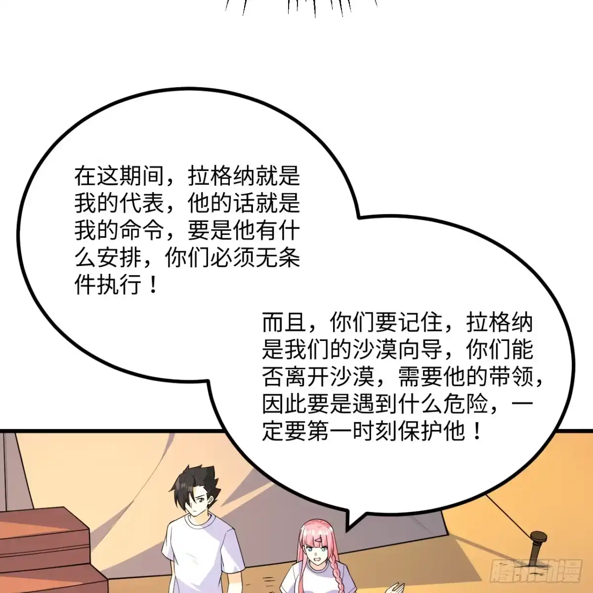 319沙蚺-我和妹子们的荒岛余生-青葶动漫（第4张）