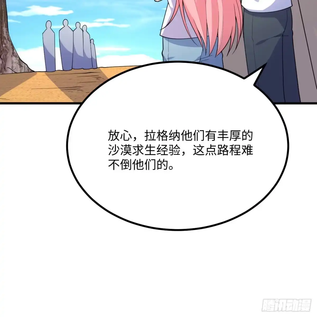 319沙蚺-我和妹子们的荒岛余生-青葶动漫（第8张）