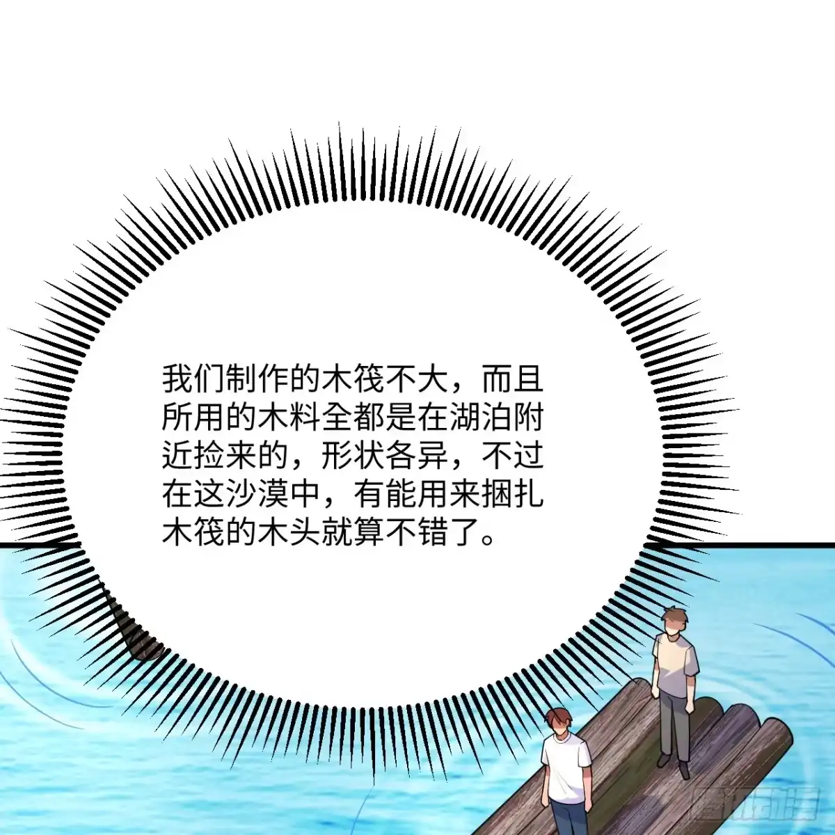 319沙蚺-我和妹子们的荒岛余生-青葶动漫（第13张）