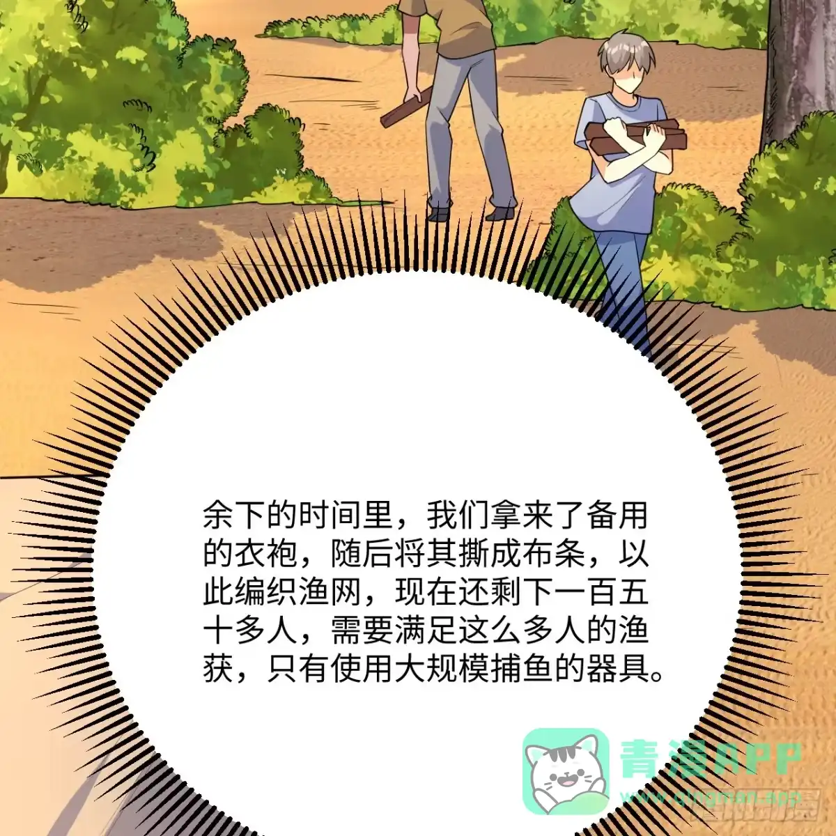 319沙蚺-我和妹子们的荒岛余生-青葶动漫（第10张）