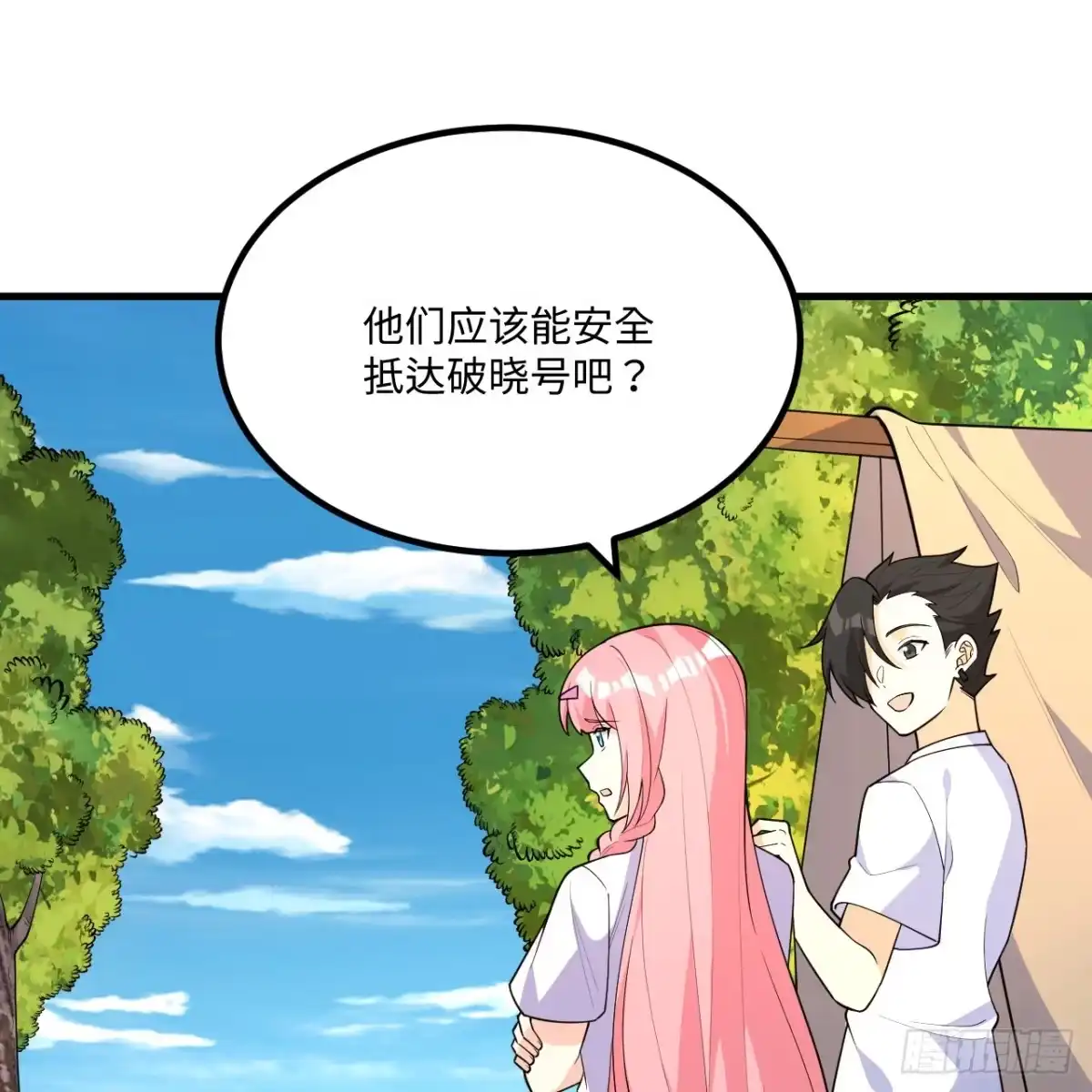 319沙蚺-我和妹子们的荒岛余生-青葶动漫（第7张）