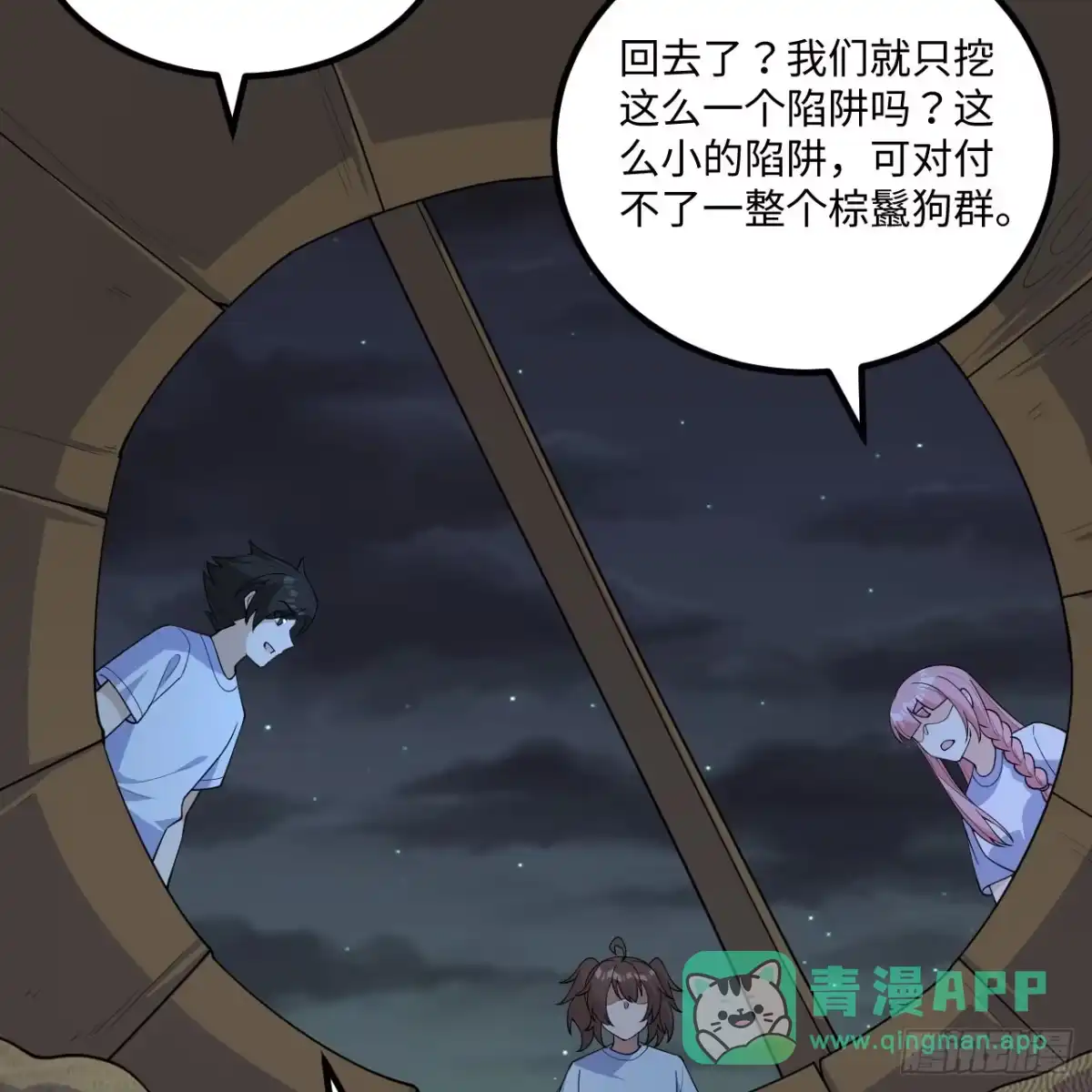 320沙尘暴-我和妹子们的荒岛余生-青葶动漫（第10张）