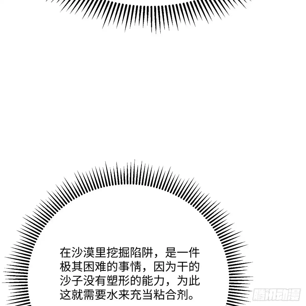 320沙尘暴-我和妹子们的荒岛余生-青葶动漫（第4张）