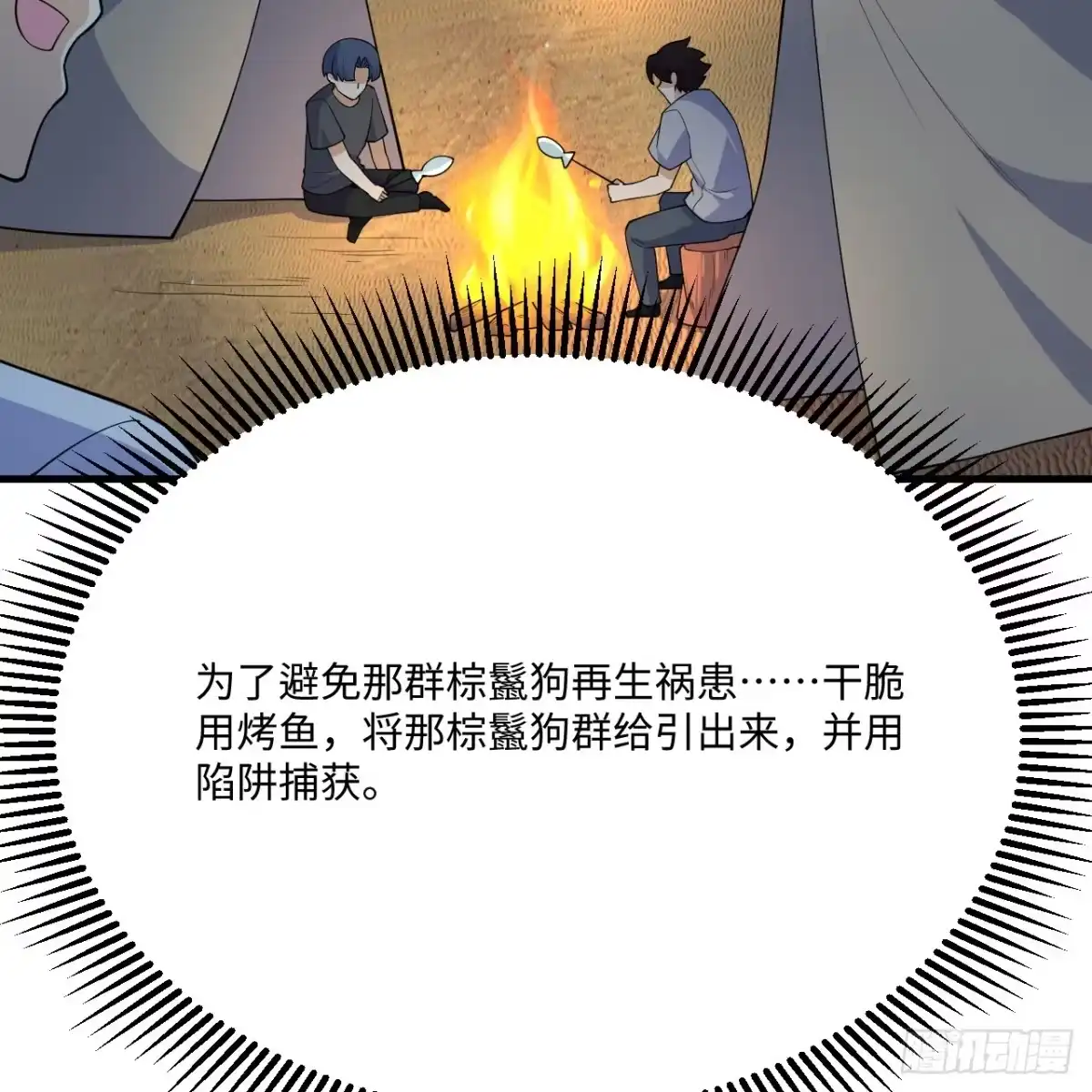 320沙尘暴-我和妹子们的荒岛余生-青葶动漫（第3张）