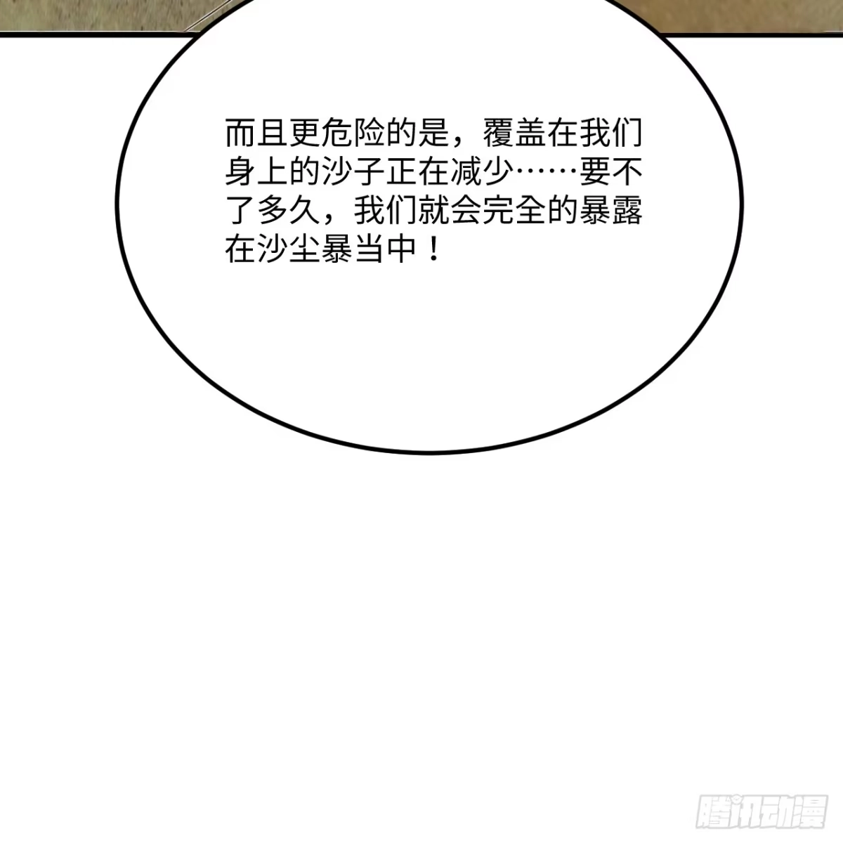 321沙漠迷途-我和妹子们的荒岛余生-青葶动漫（第3张）