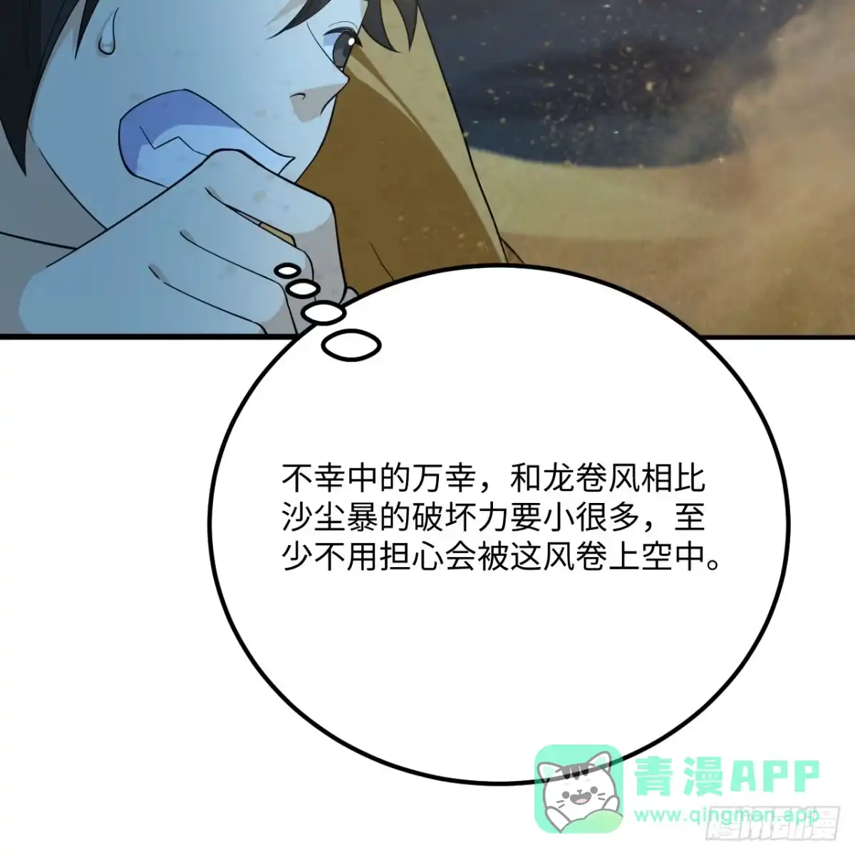 321沙漠迷途-我和妹子们的荒岛余生-青葶动漫（第5张）
