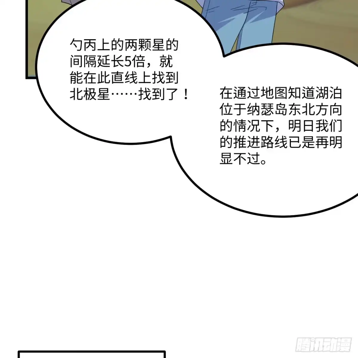 322艰苦求水-我和妹子们的荒岛余生-青葶动漫（第14张）