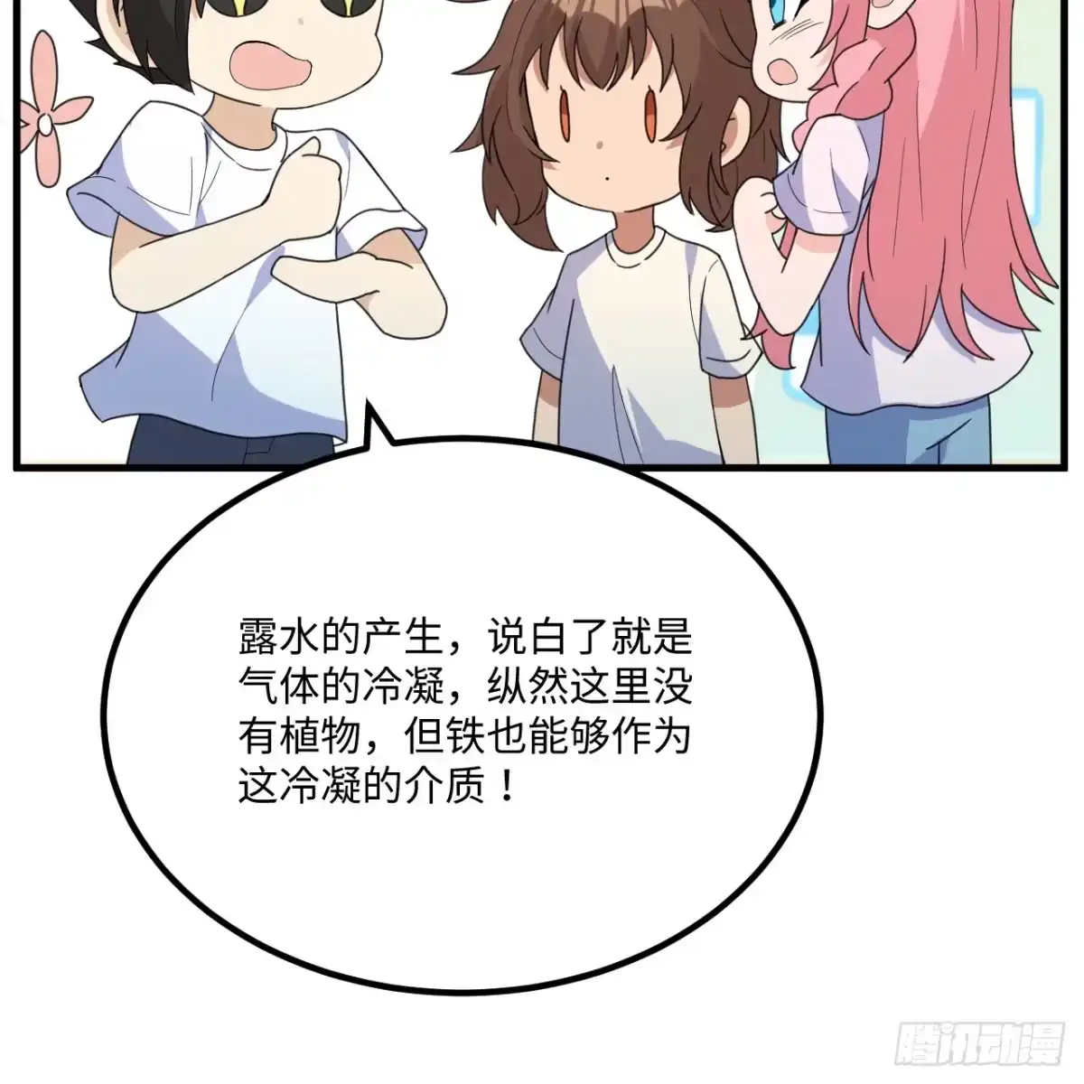 322艰苦求水-我和妹子们的荒岛余生-青葶动漫（第8张）