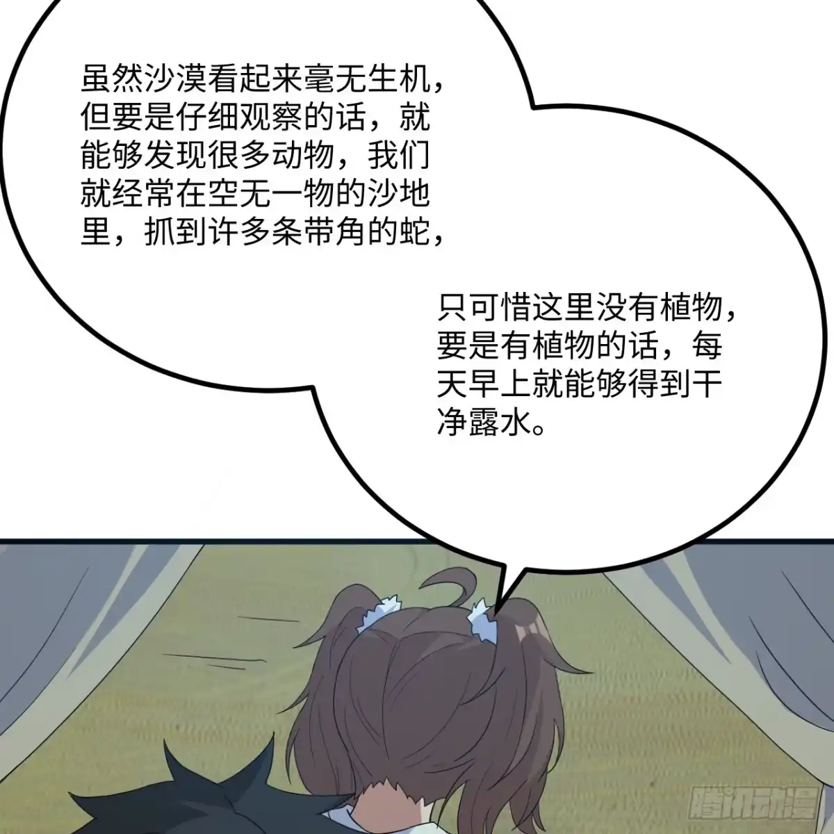 322艰苦求水-我和妹子们的荒岛余生-青葶动漫（第4张）