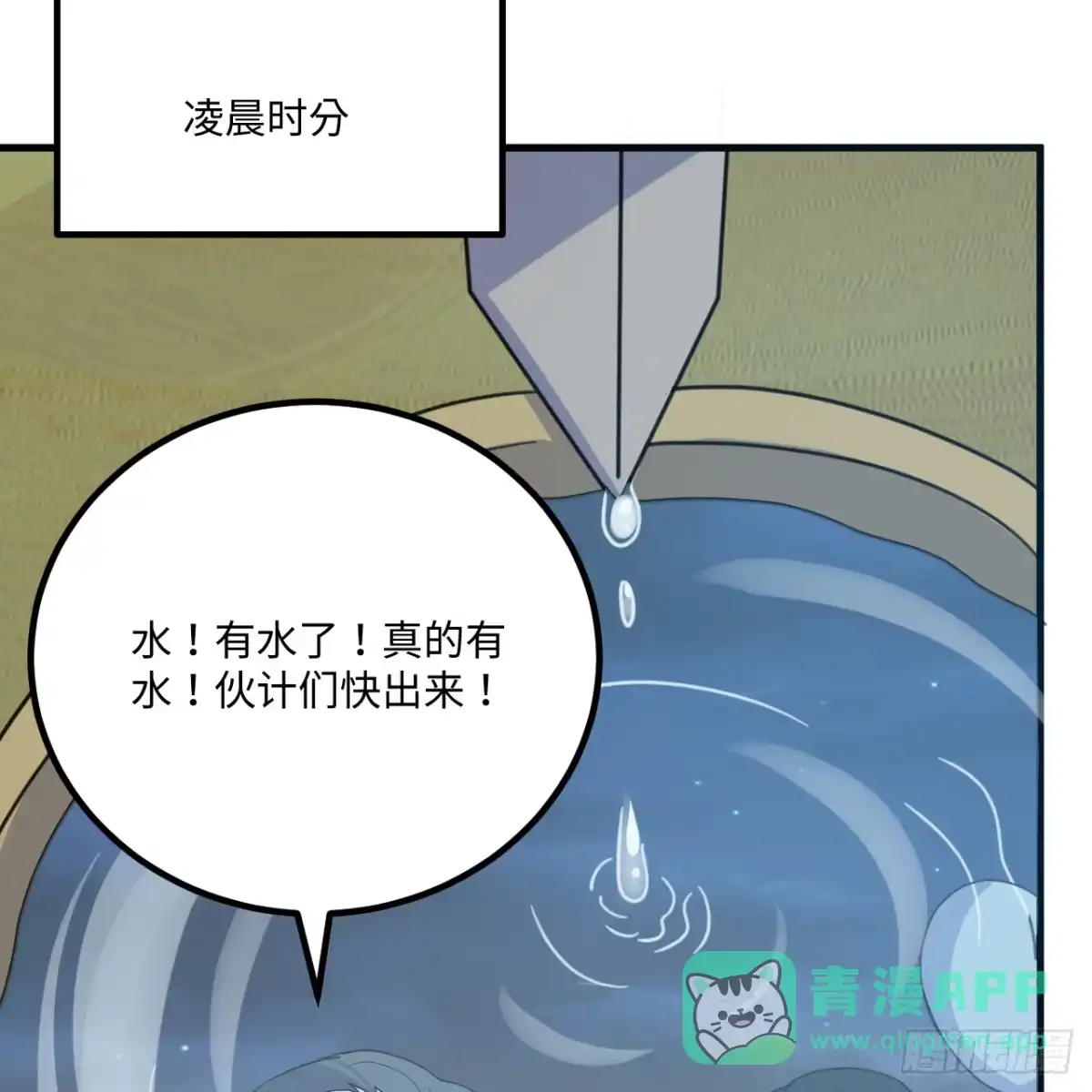 322艰苦求水-我和妹子们的荒岛余生-青葶动漫（第15张）