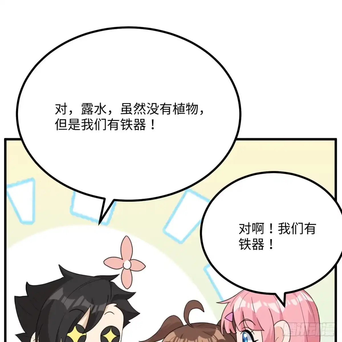 322艰苦求水-我和妹子们的荒岛余生-青葶动漫（第7张）