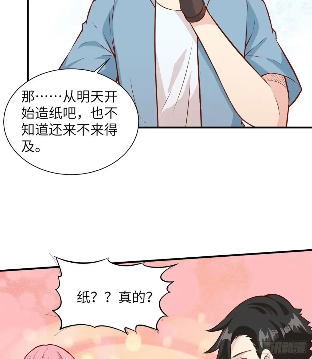 034新时代造纸术-我和妹子们的荒岛余生-青葶动漫（第18张）