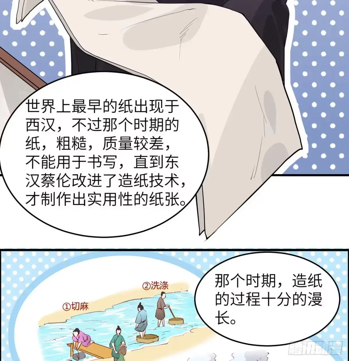 034新时代造纸术-我和妹子们的荒岛余生-青葶动漫（第22张）
