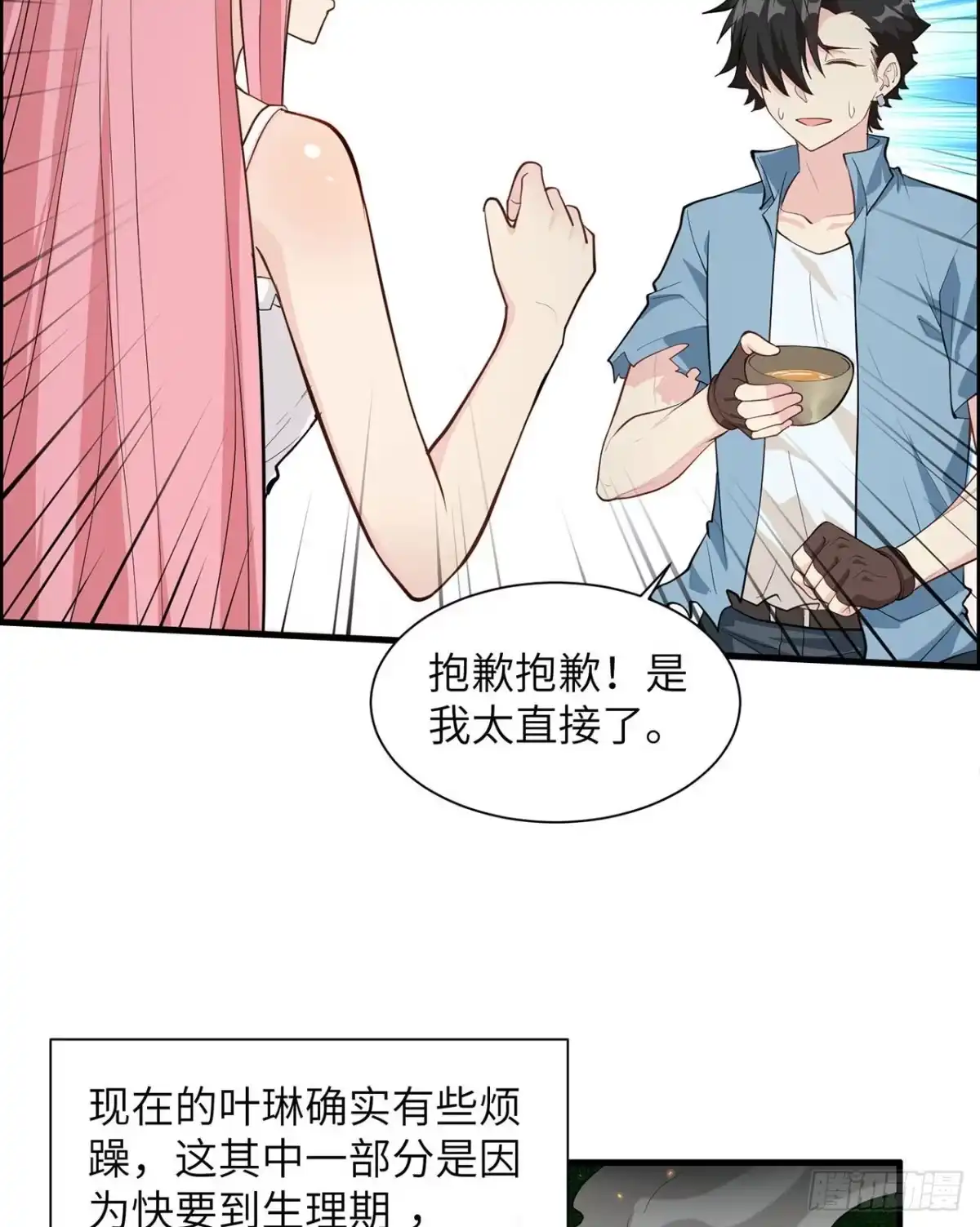 034新时代造纸术-我和妹子们的荒岛余生-青葶动漫（第12张）