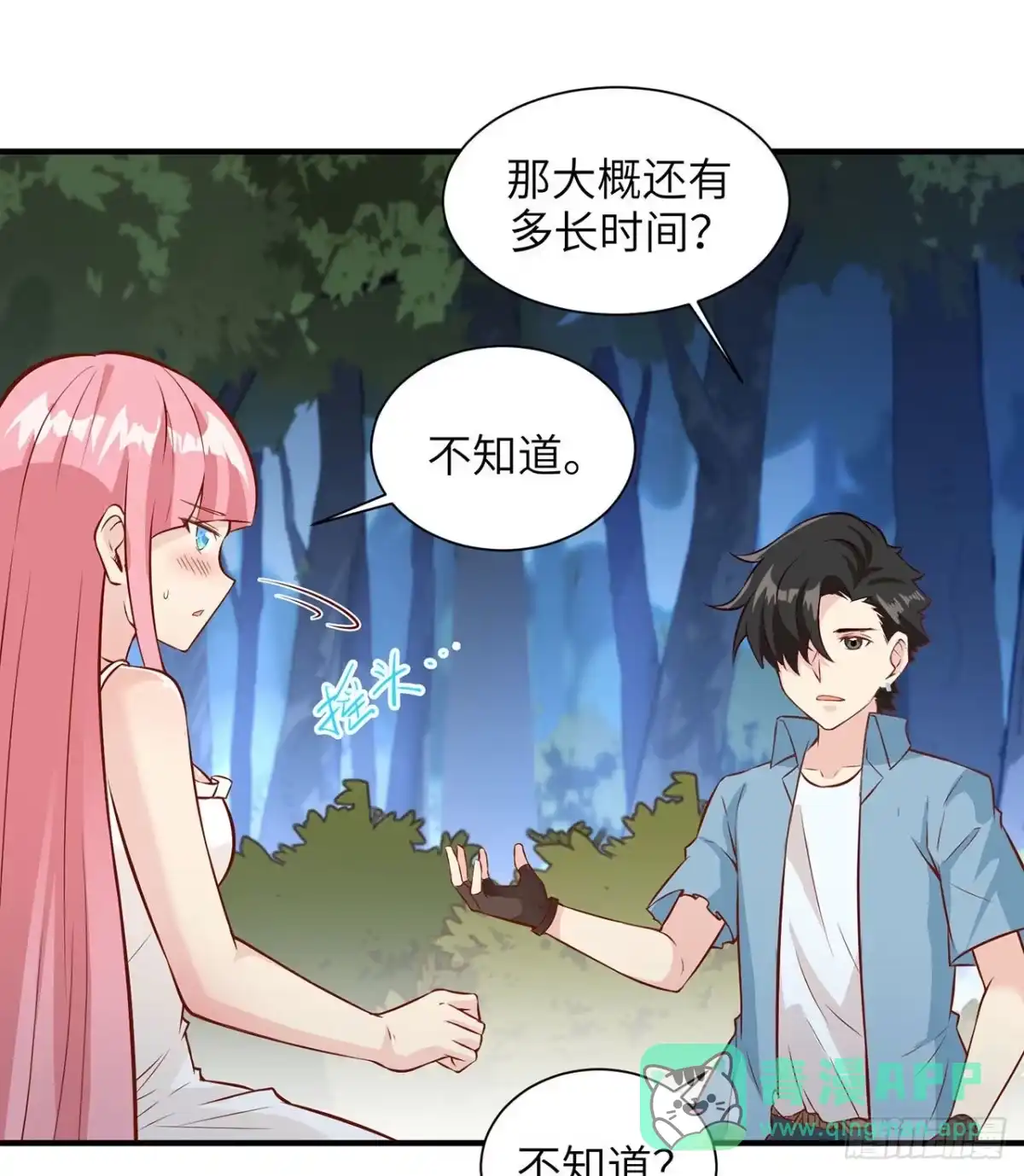 034新时代造纸术-我和妹子们的荒岛余生-青葶动漫（第15张）