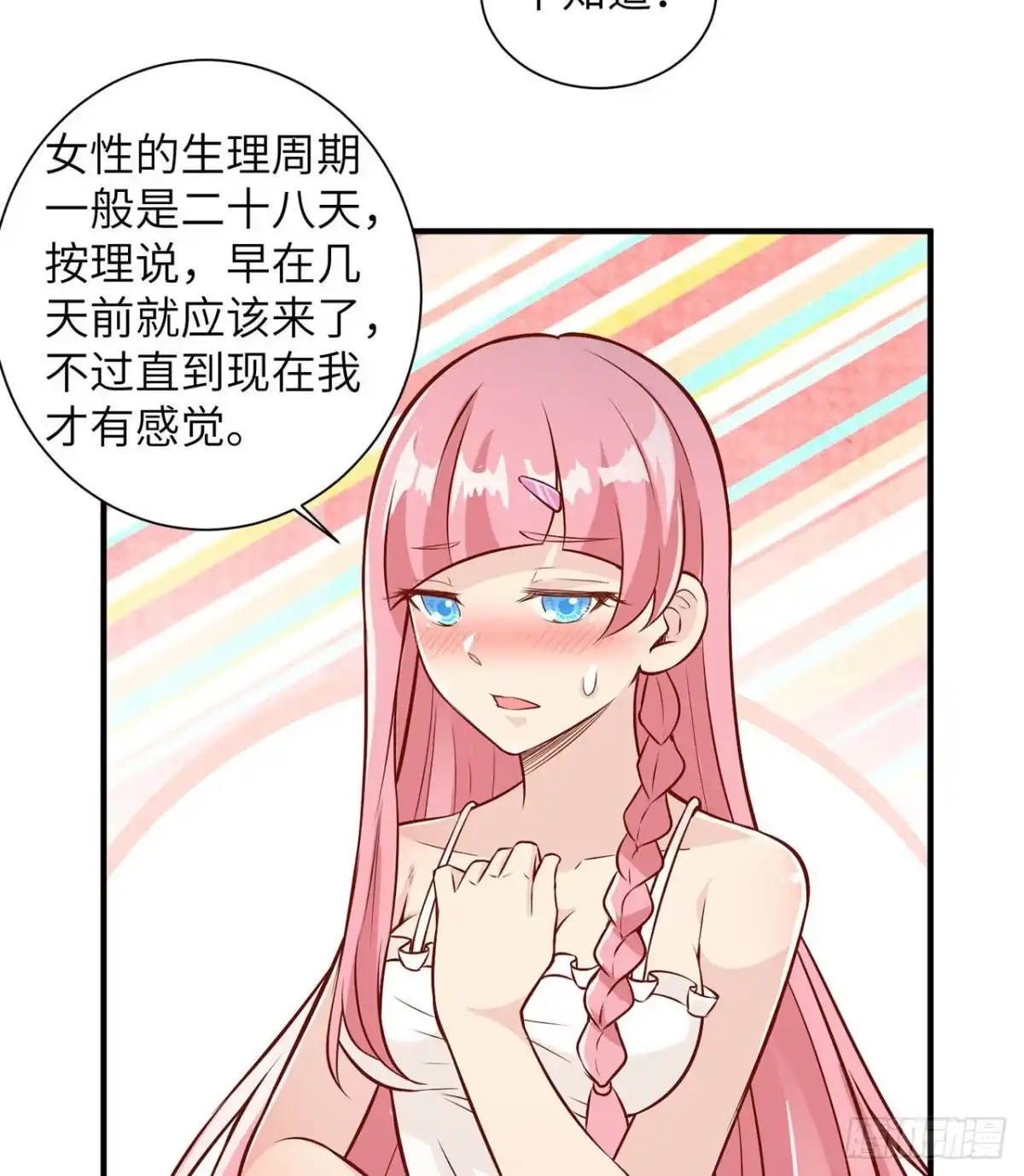 034新时代造纸术-我和妹子们的荒岛余生-青葶动漫（第16张）