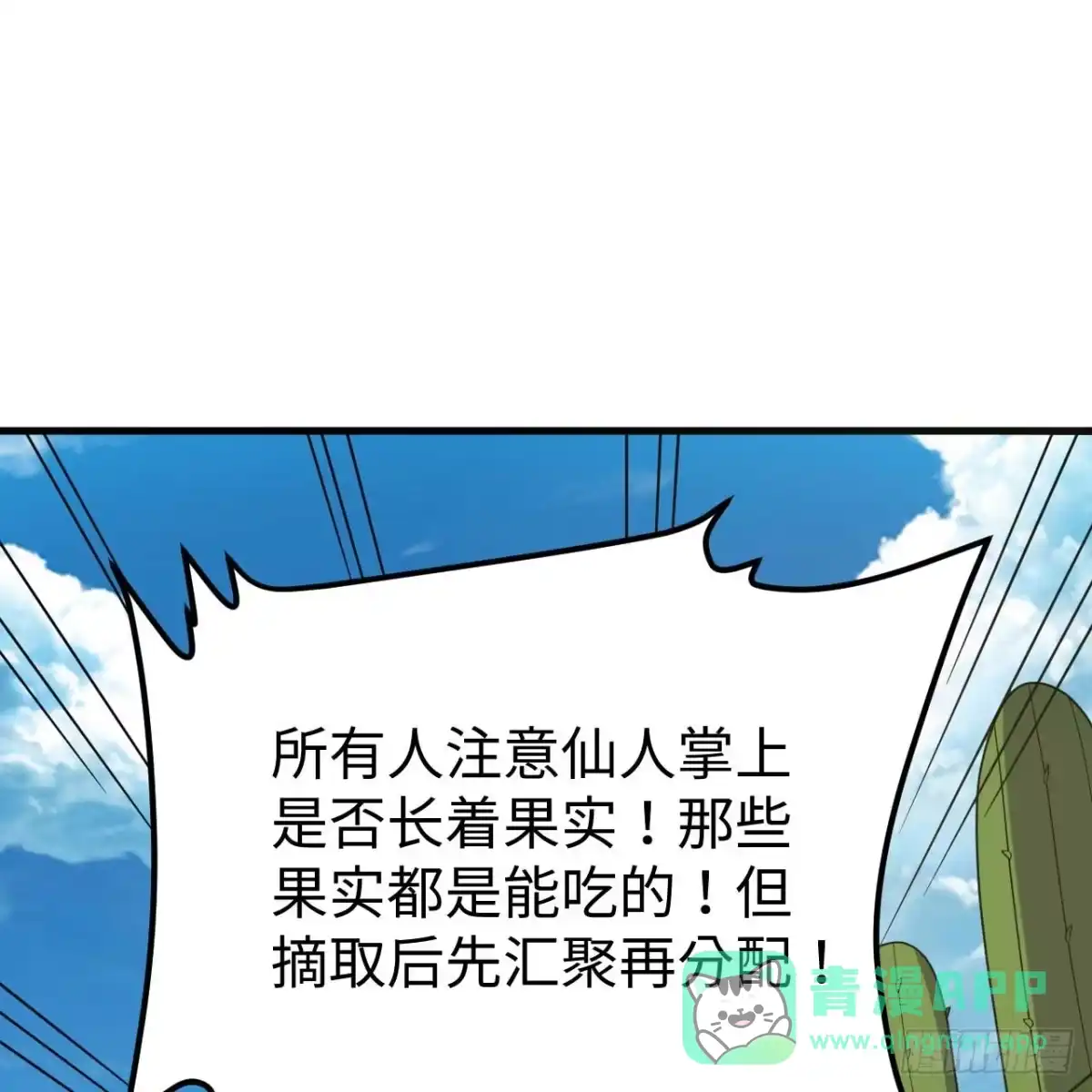 323仙人掌-我和妹子们的荒岛余生-青葶动漫（第25张）