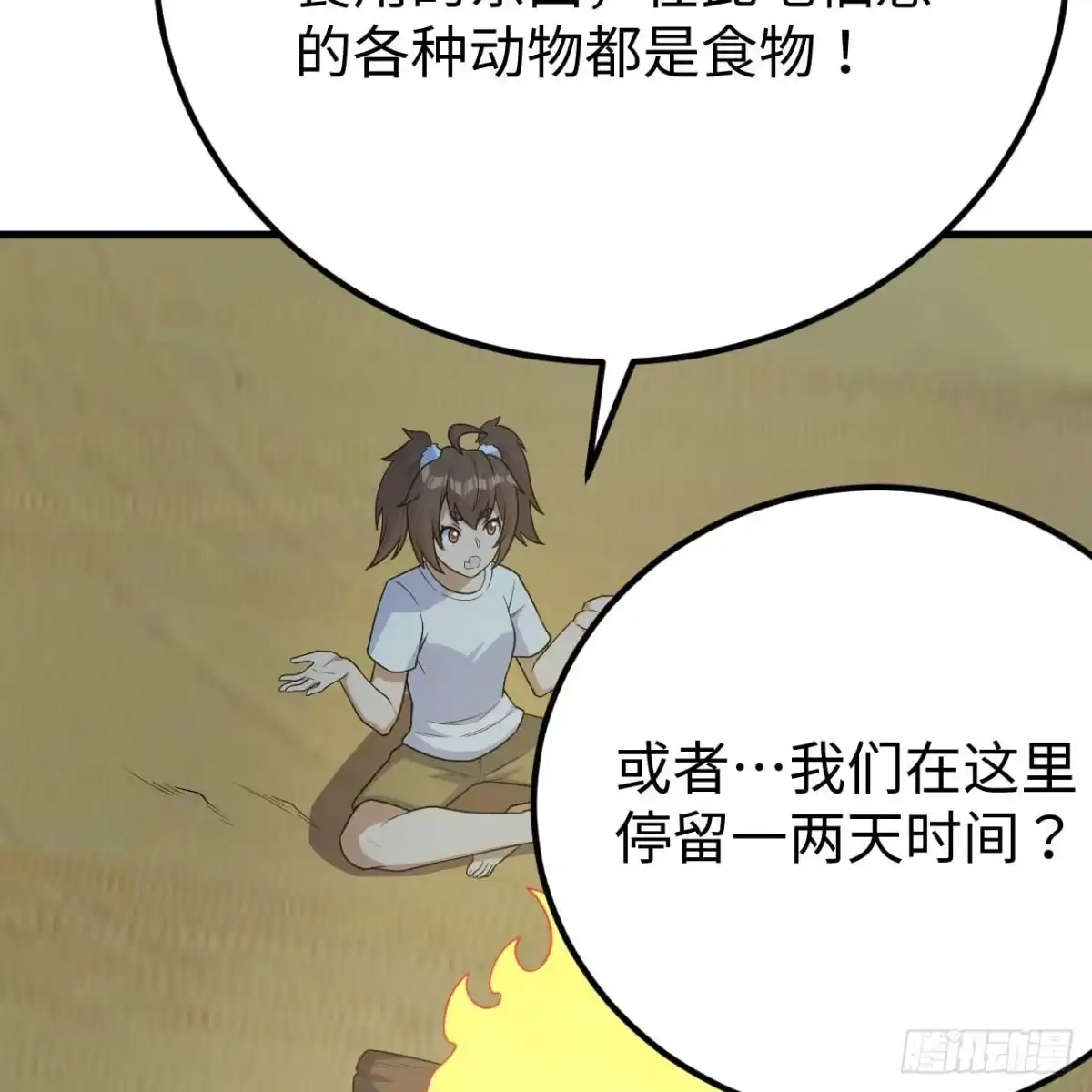 323仙人掌-我和妹子们的荒岛余生-青葶动漫（第6张）