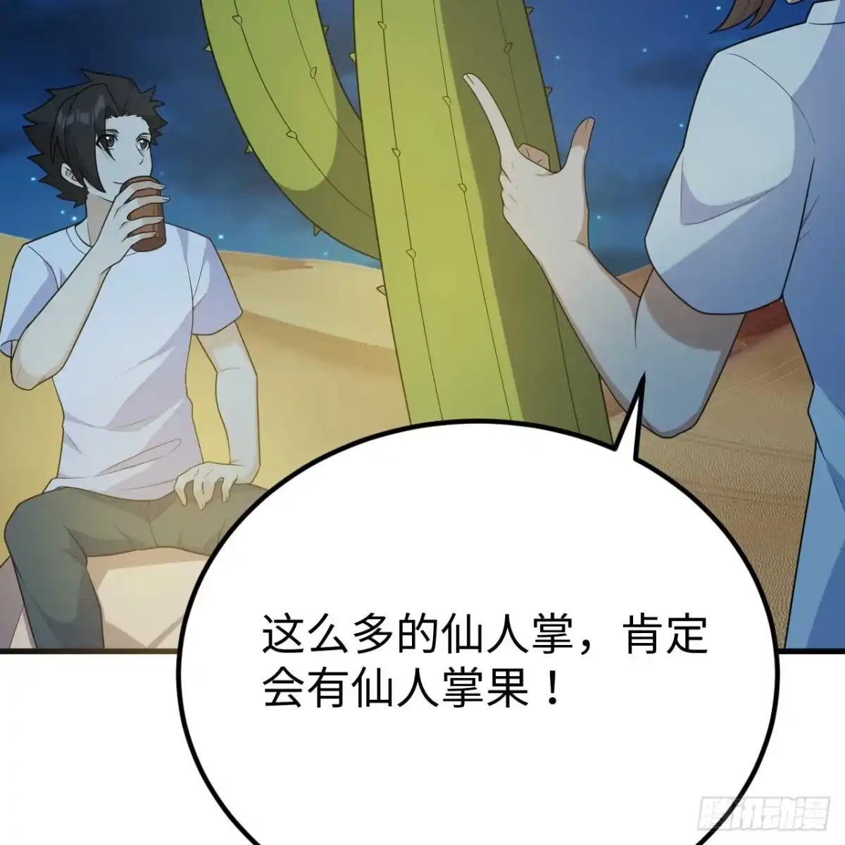 323仙人掌-我和妹子们的荒岛余生-青葶动漫（第4张）