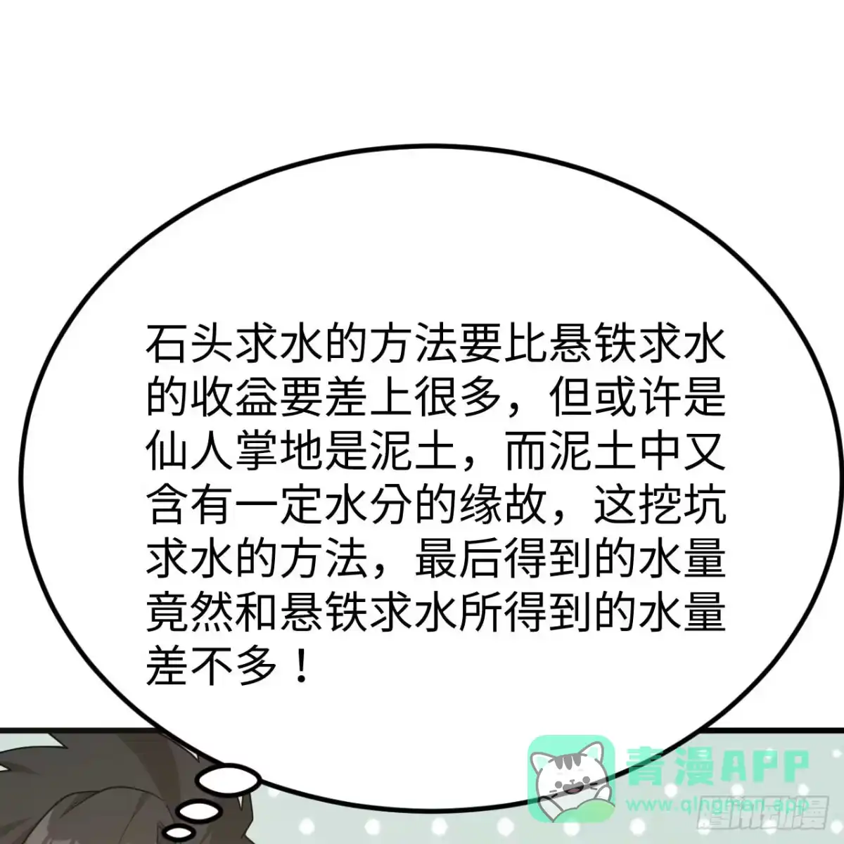 323仙人掌-我和妹子们的荒岛余生-青葶动漫（第20张）