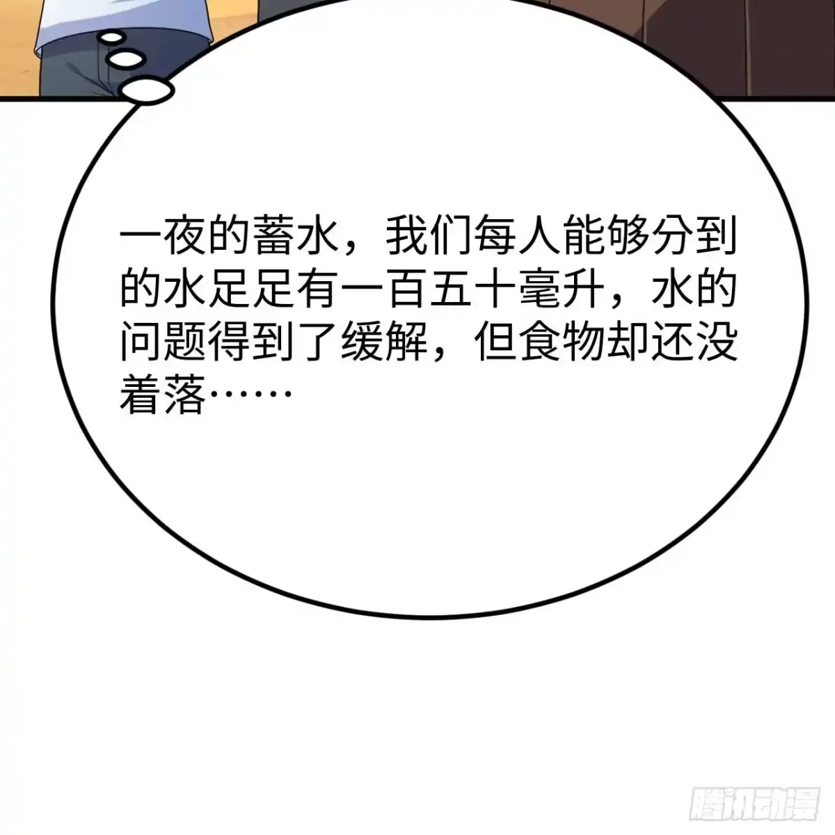 323仙人掌-我和妹子们的荒岛余生-青葶动漫（第24张）
