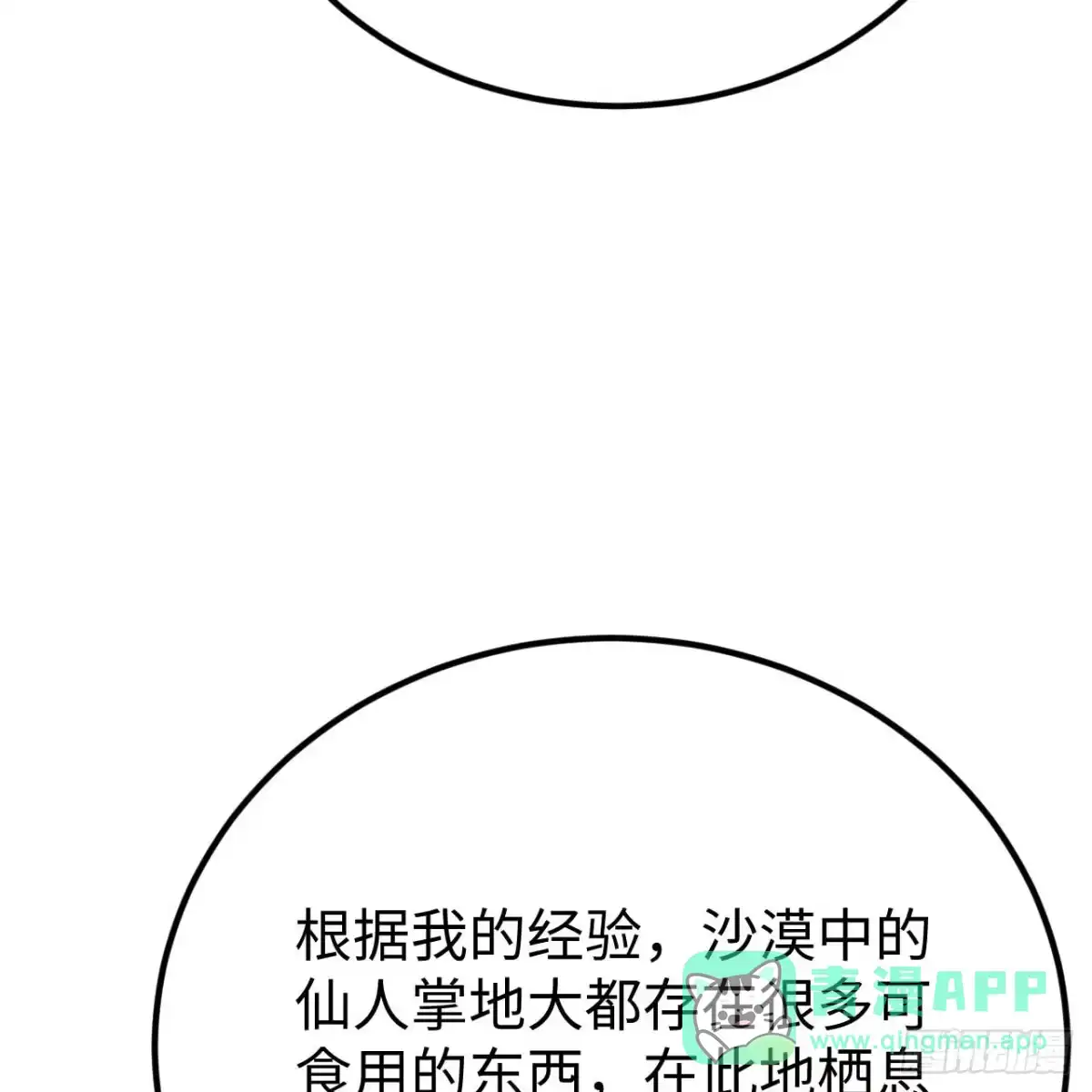 323仙人掌-我和妹子们的荒岛余生-青葶动漫（第5张）