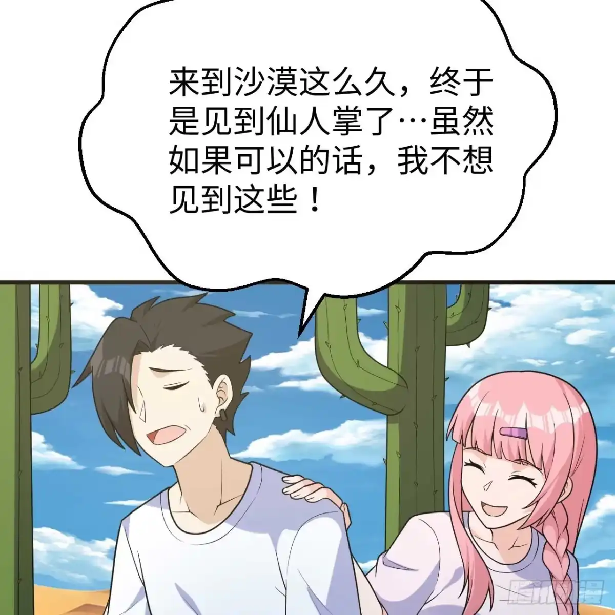 323仙人掌-我和妹子们的荒岛余生-青葶动漫（第28张）