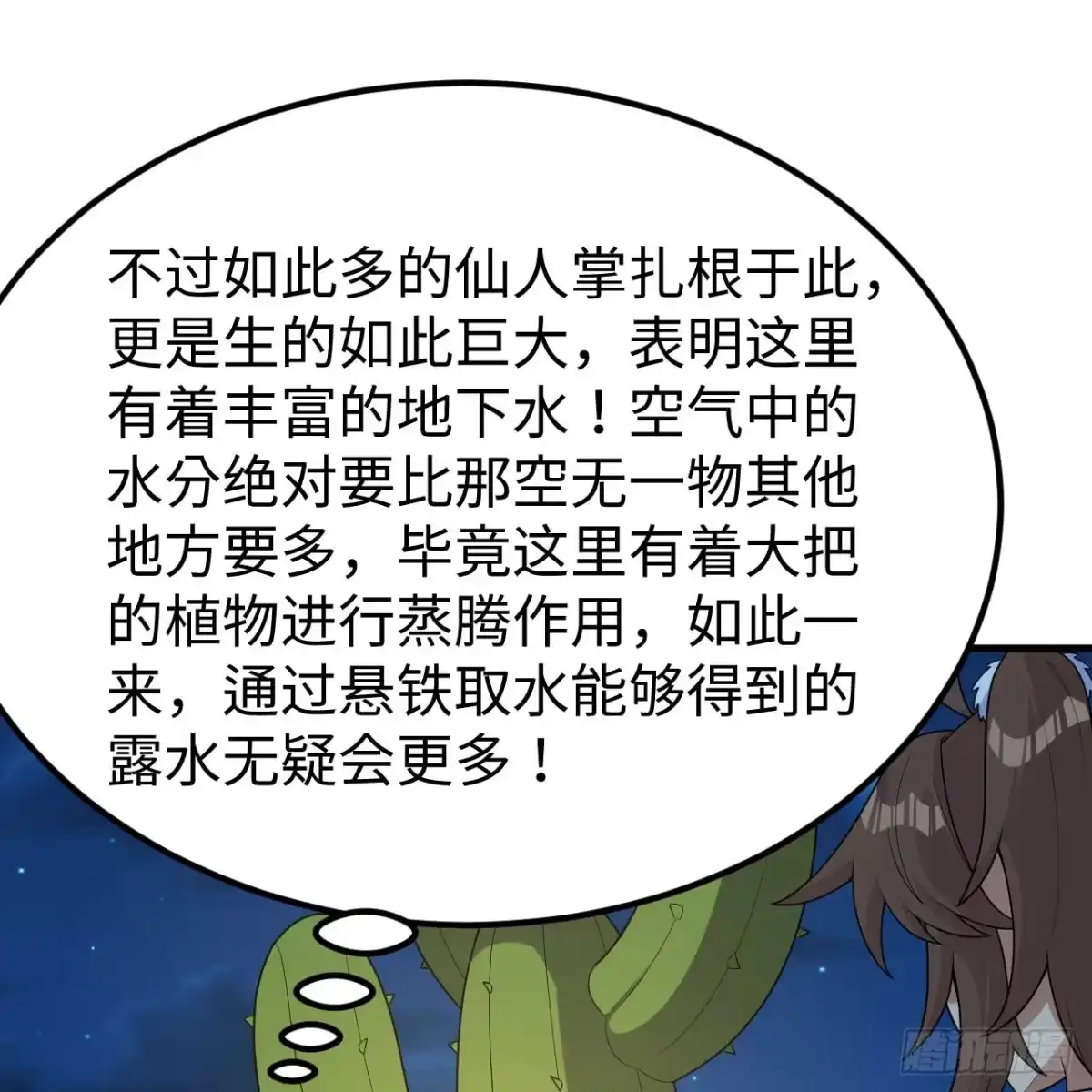 323仙人掌-我和妹子们的荒岛余生-青葶动漫（第3张）