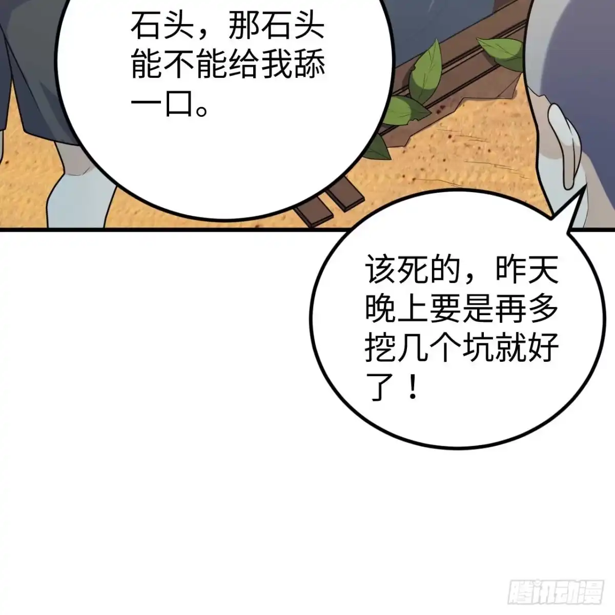 323仙人掌-我和妹子们的荒岛余生-青葶动漫（第19张）